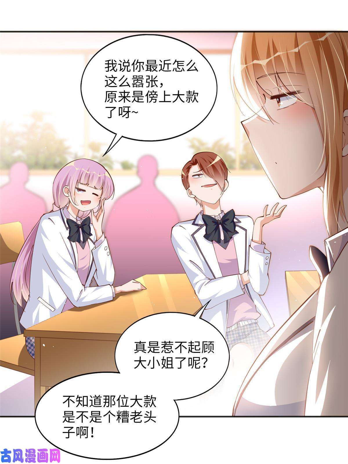 豪门BOSS竟是女高中生！059 我傍上大款了？