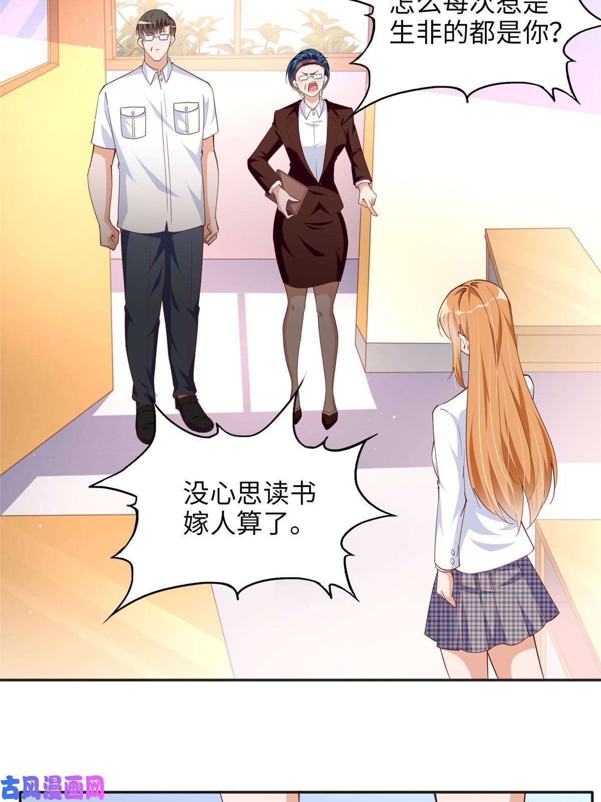 豪门BOSS竟是女高中生！059 我傍上大款了？