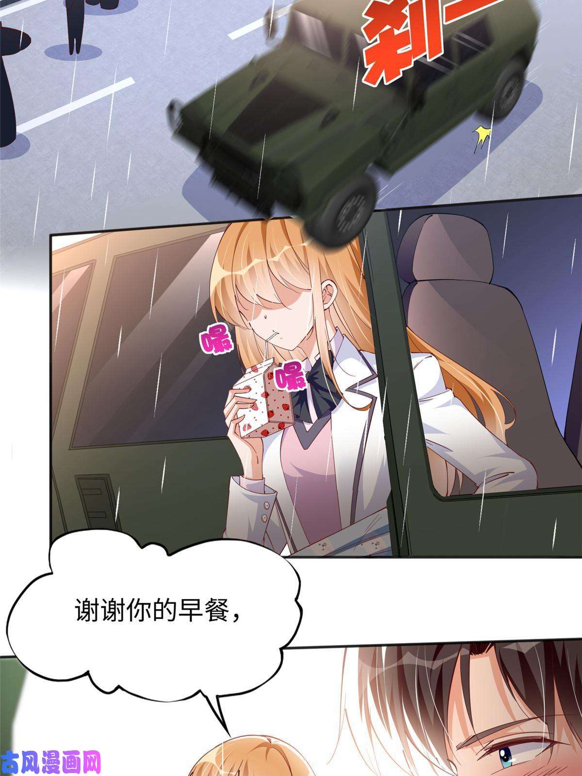 豪门BOSS竟是女高中生！059 我傍上大款了？