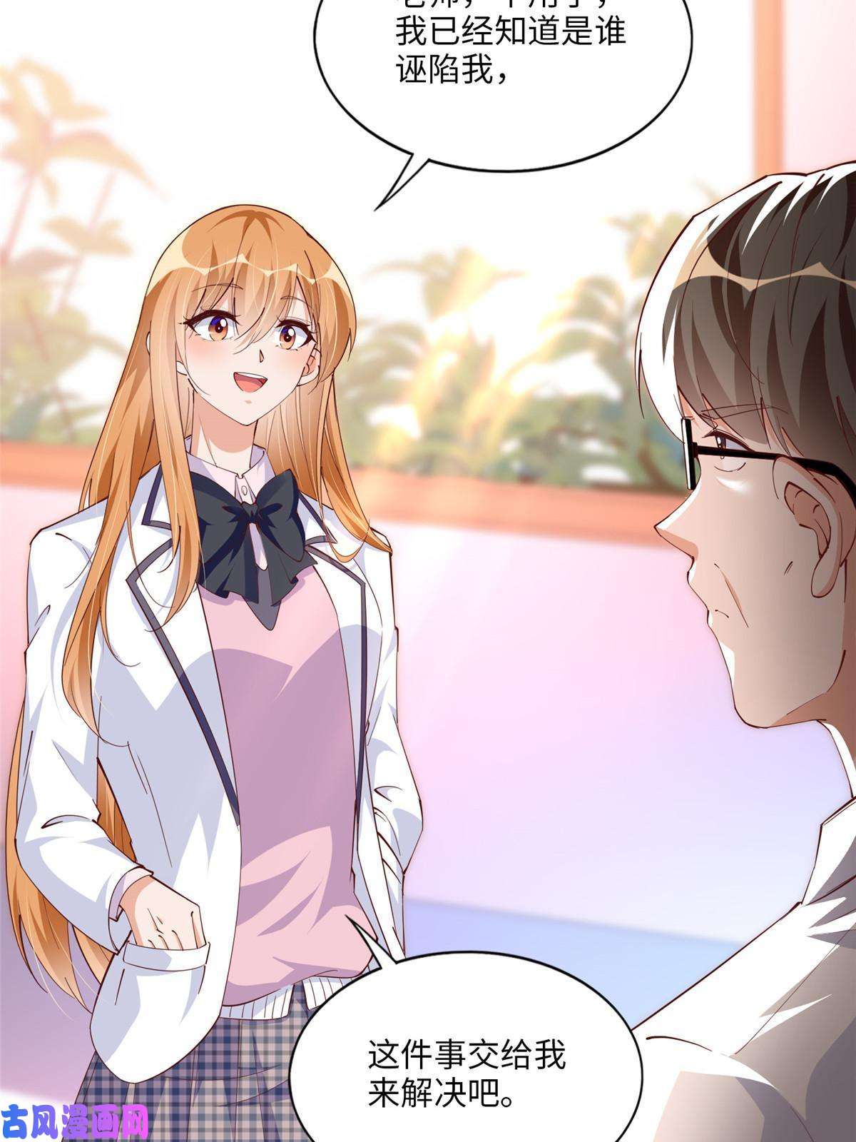 豪门BOSS竟是女高中生！059 我傍上大款了？