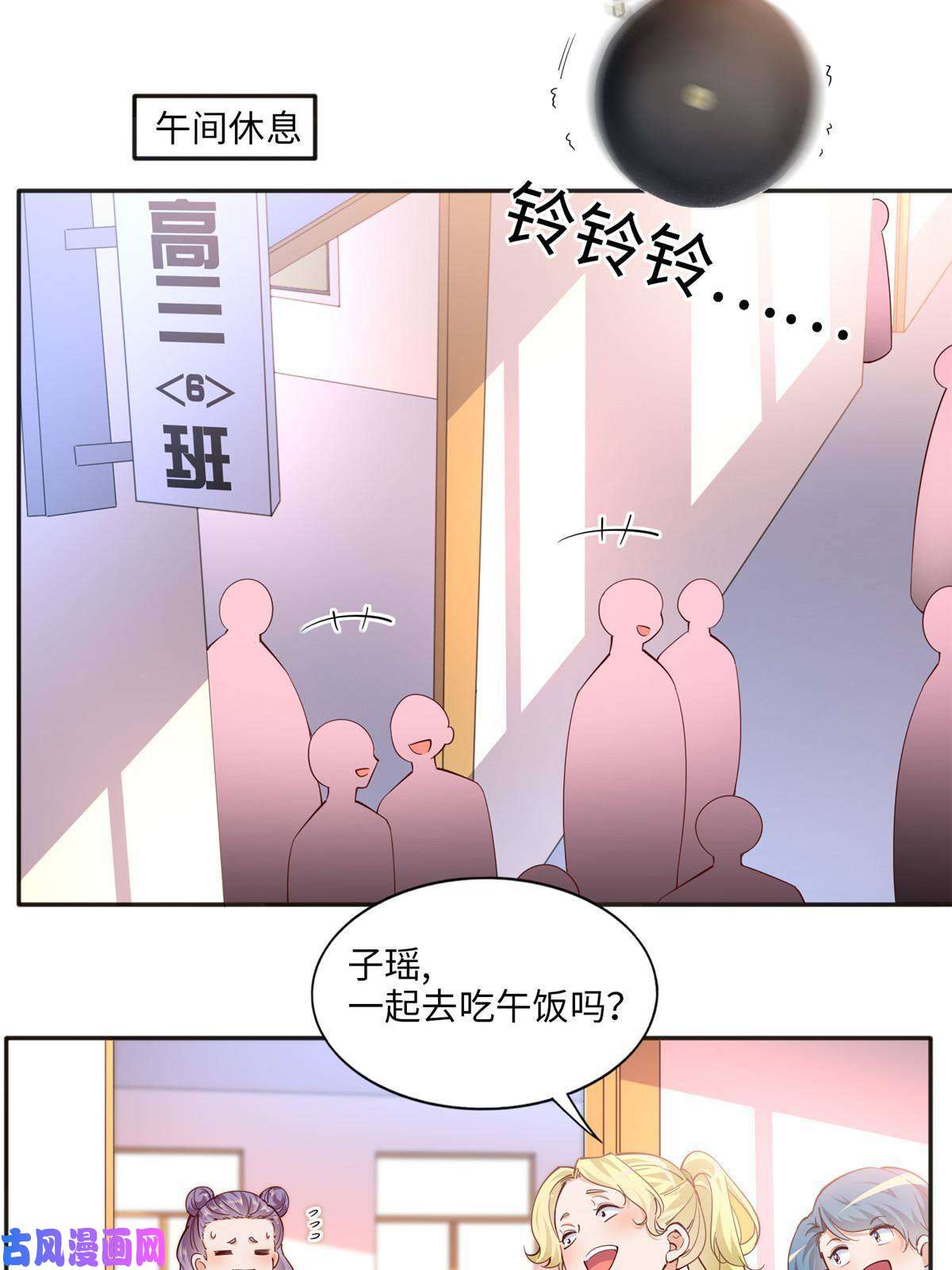 豪门BOSS竟是女高中生！059 我傍上大款了？