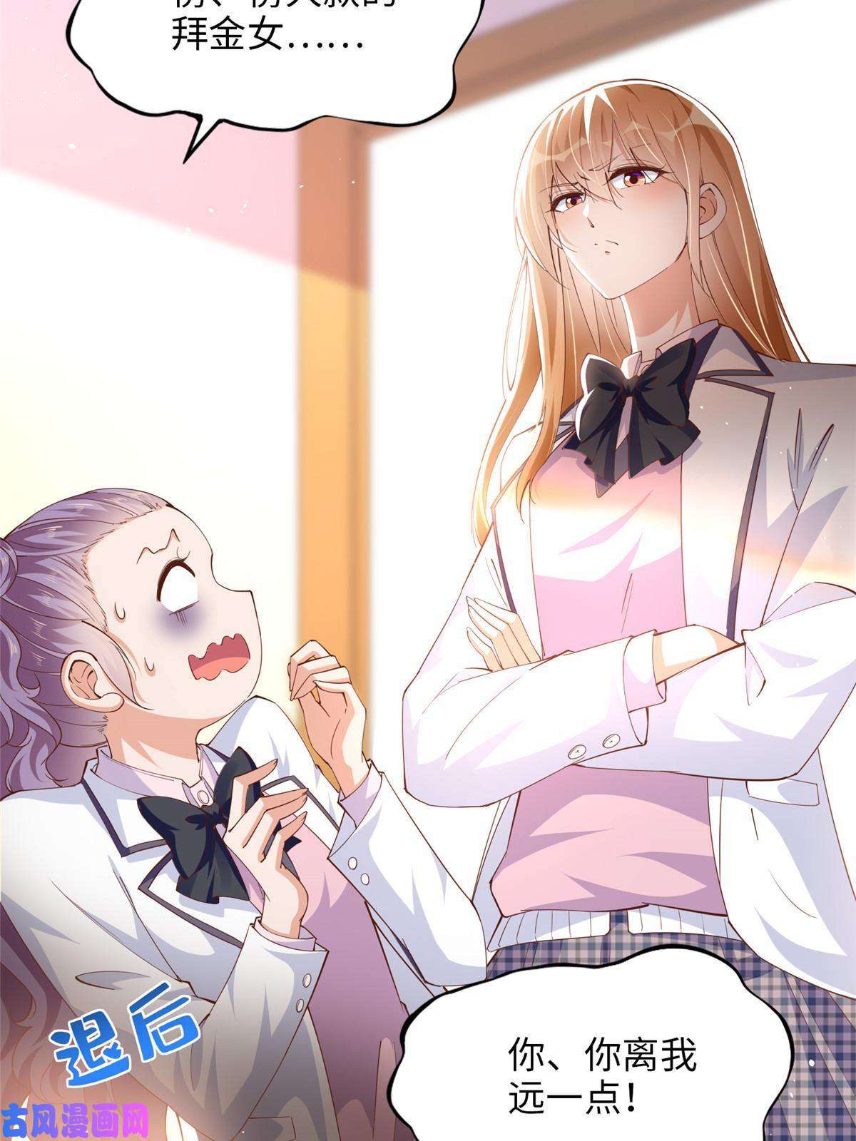 豪门BOSS竟是女高中生！059 我傍上大款了？