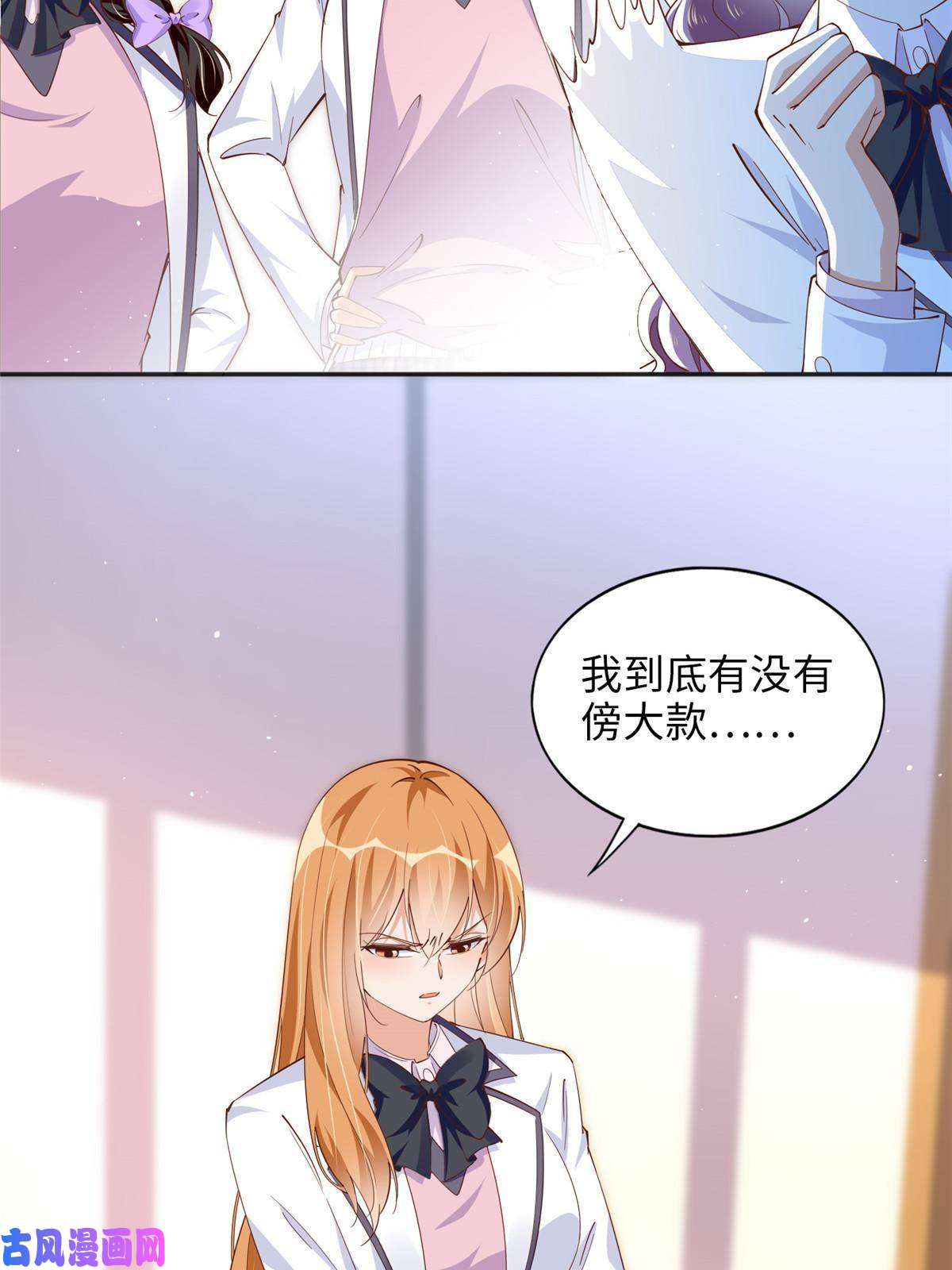 豪门BOSS竟是女高中生！059 我傍上大款了？