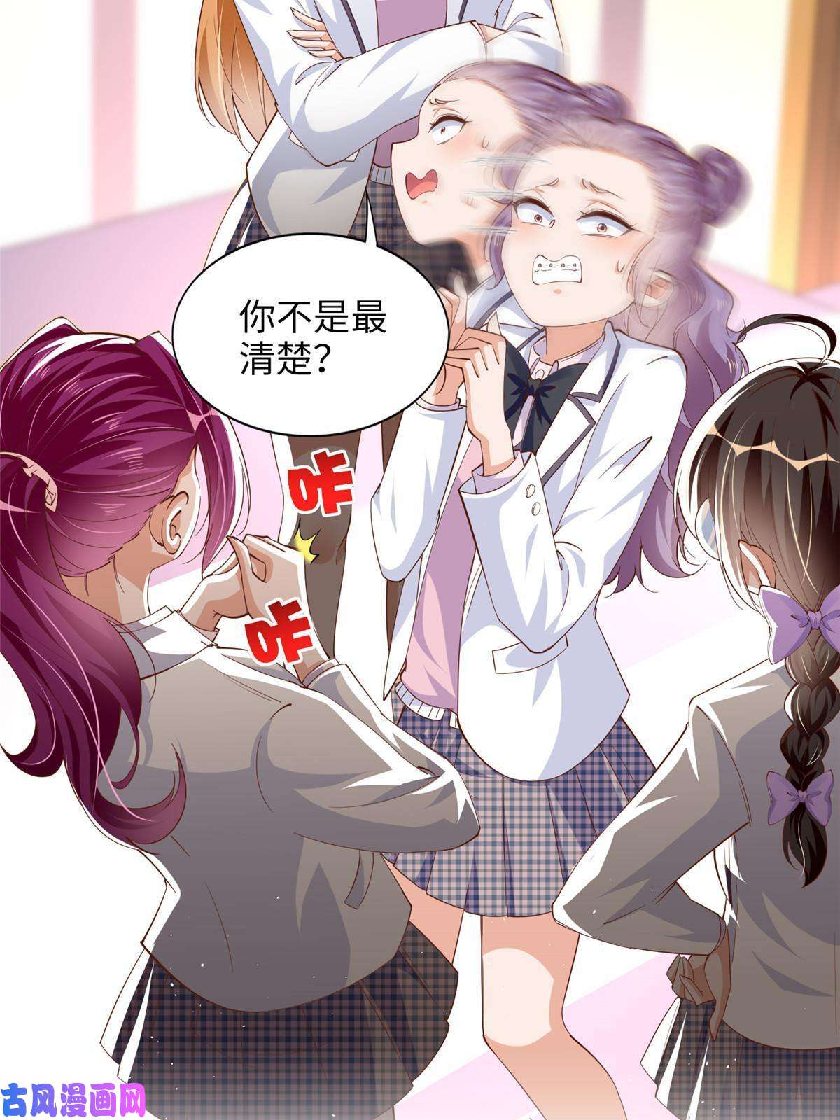 豪门BOSS竟是女高中生！059 我傍上大款了？