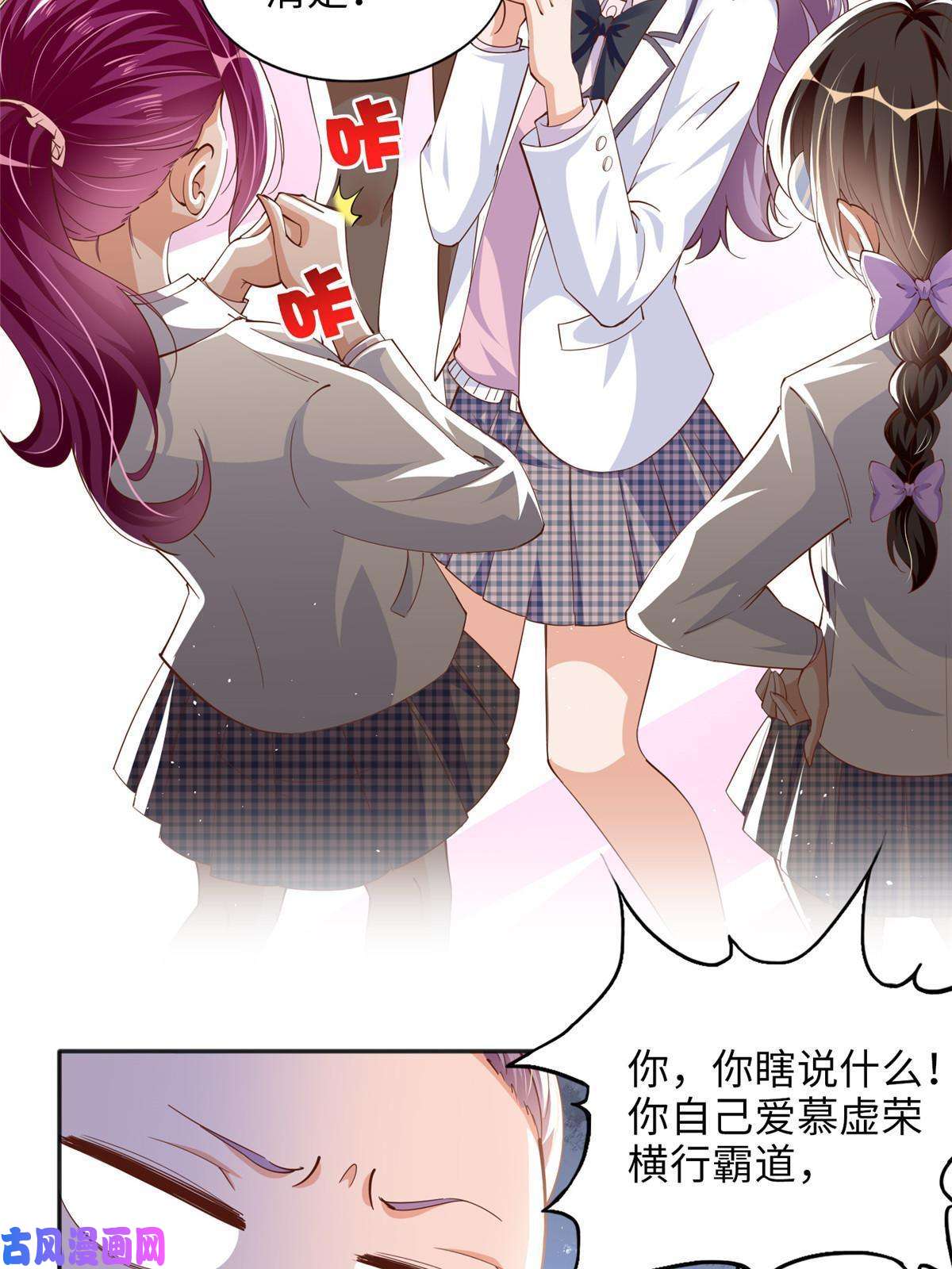 豪门BOSS竟是女高中生！060 傻子