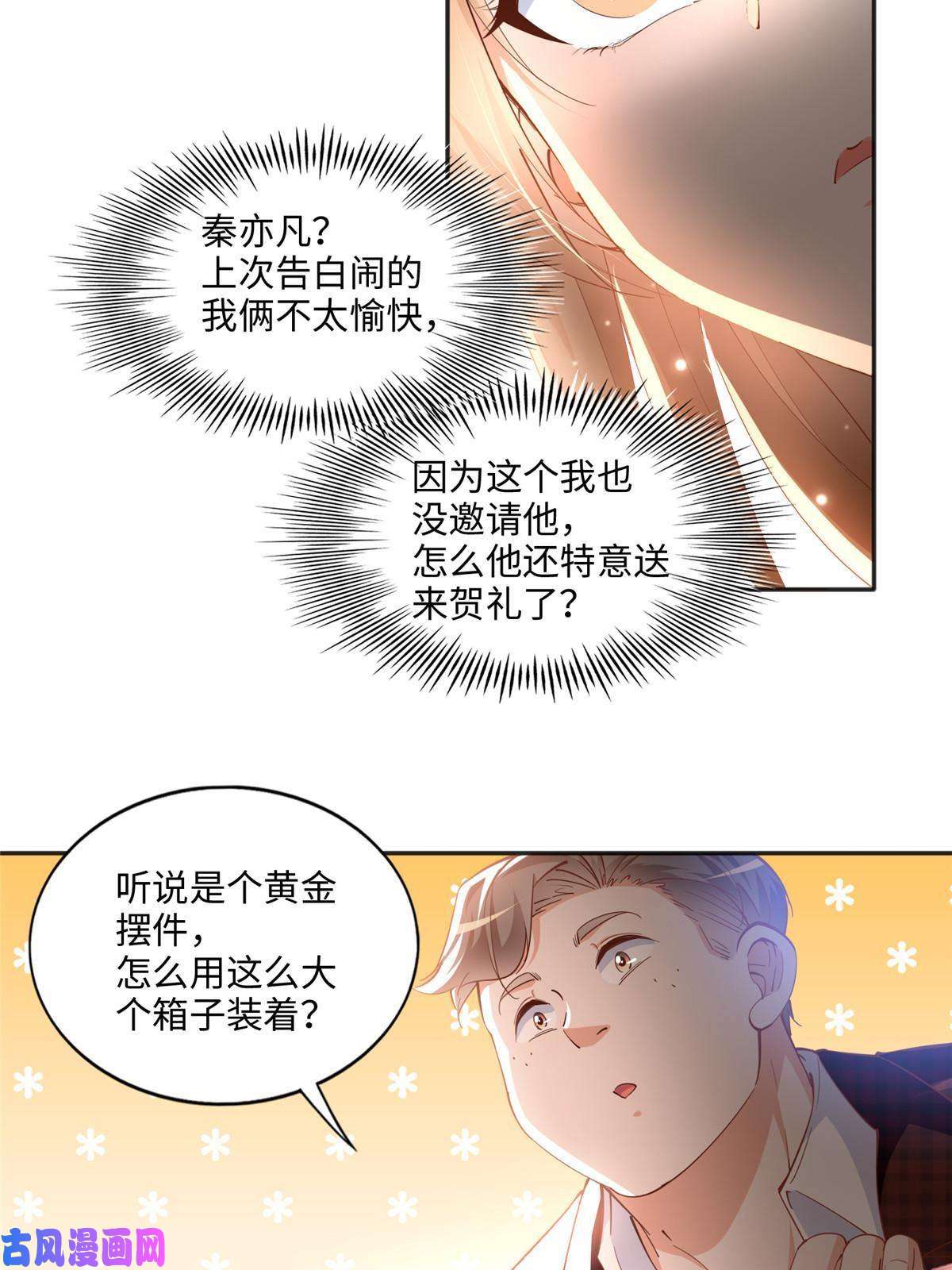 豪门BOSS竟是女高中生！060 傻子