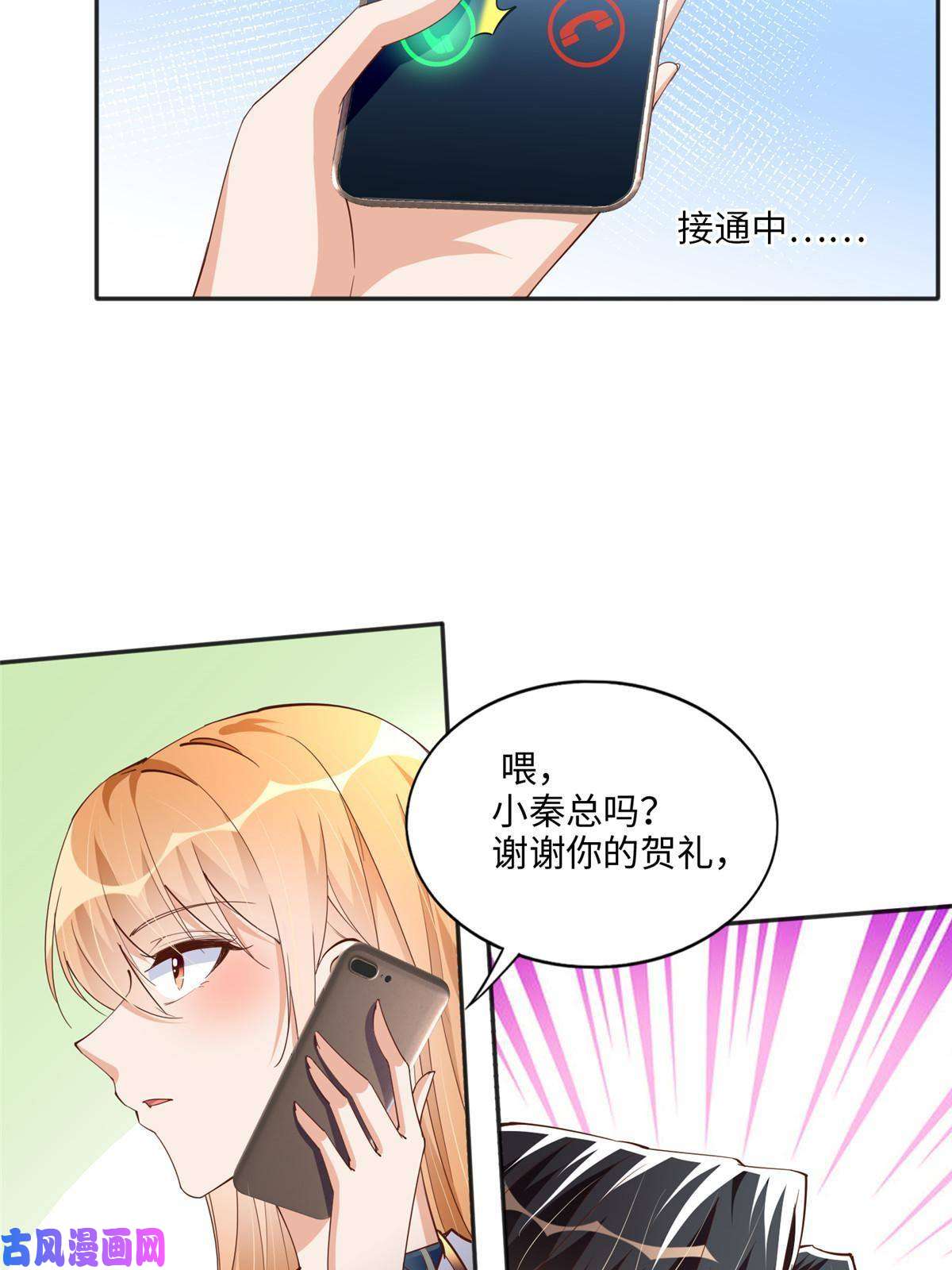 豪门BOSS竟是女高中生！060 傻子