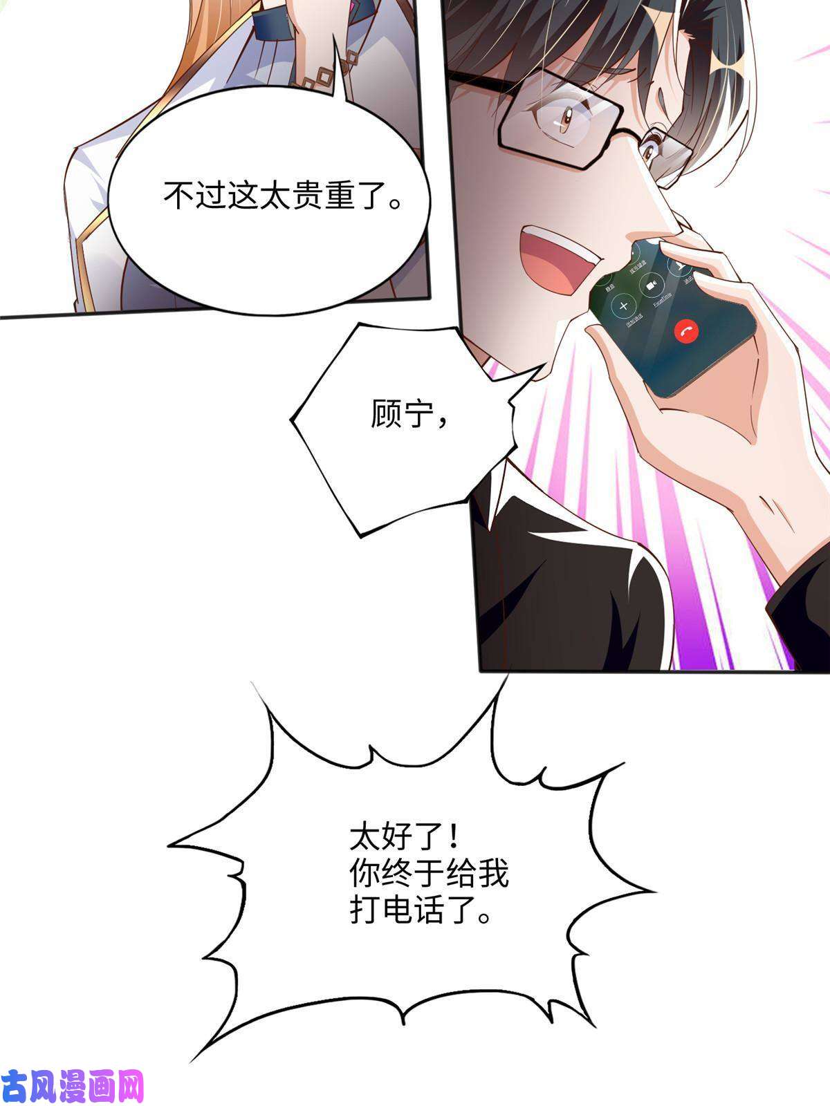豪门BOSS竟是女高中生！060 傻子
