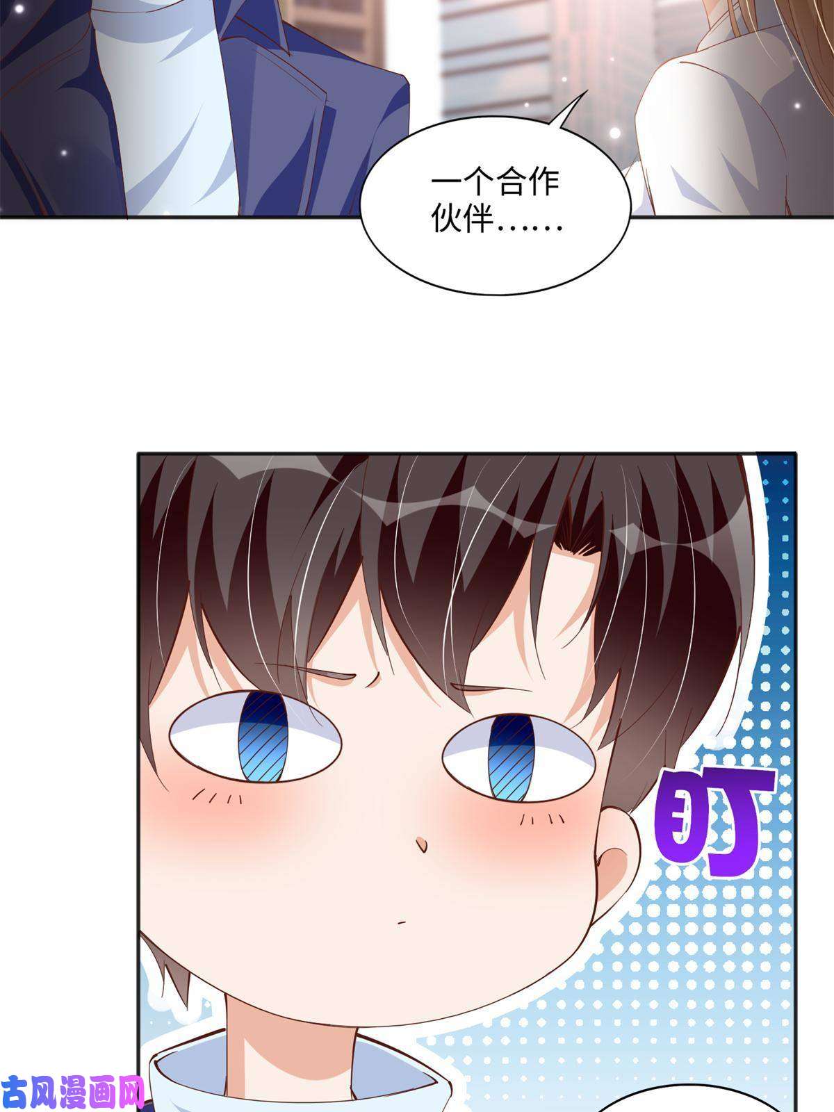 豪门BOSS竟是女高中生！061 有人惹你？