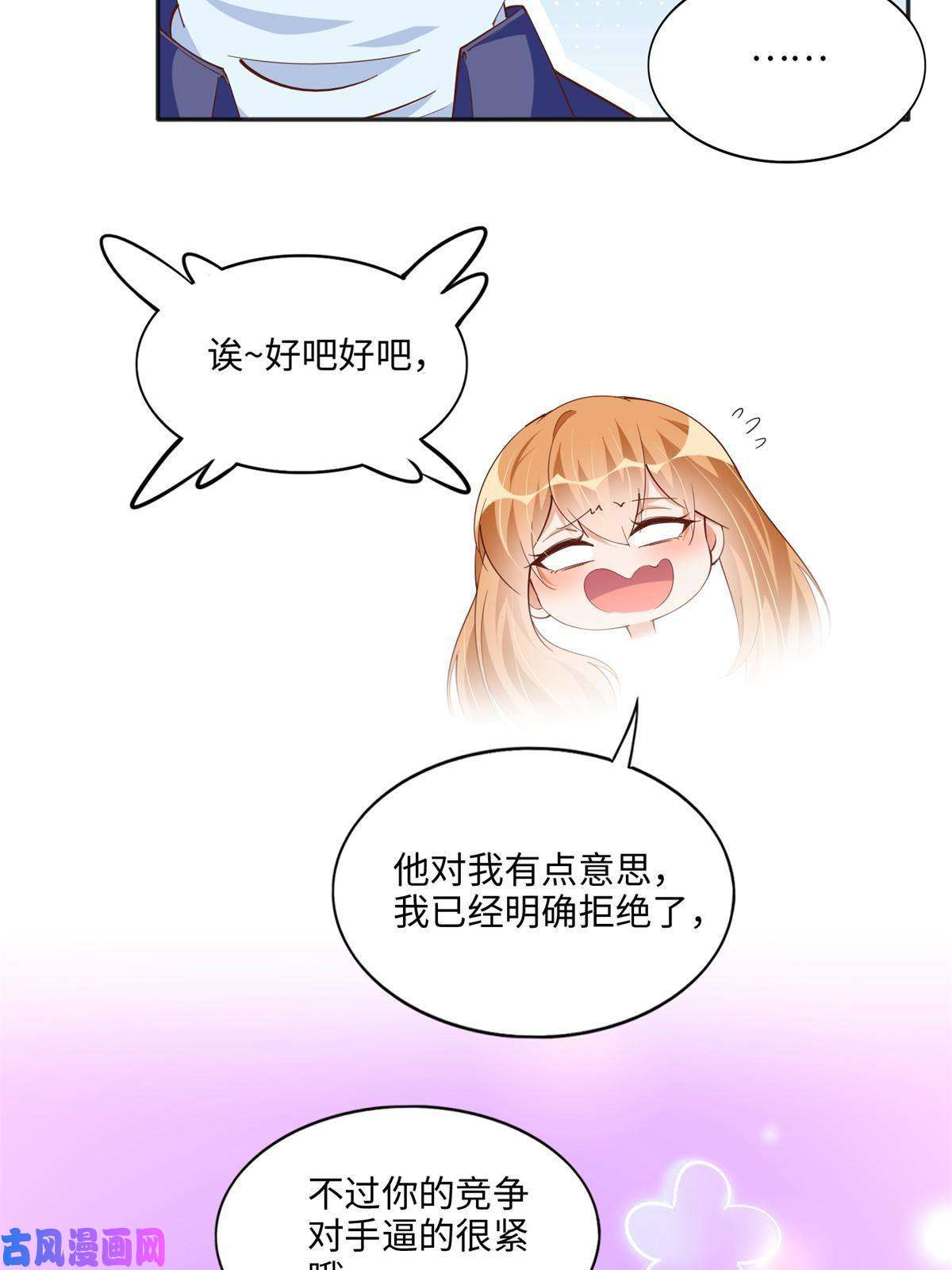 豪门BOSS竟是女高中生！061 有人惹你？
