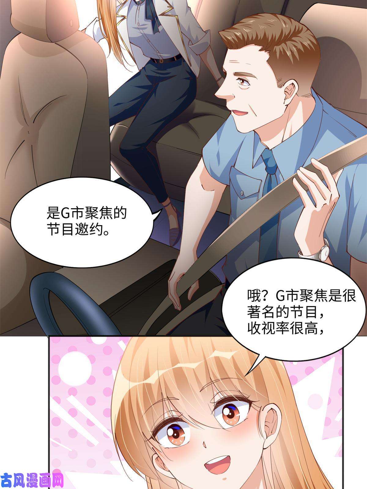 豪门BOSS竟是女高中生！061 有人惹你？