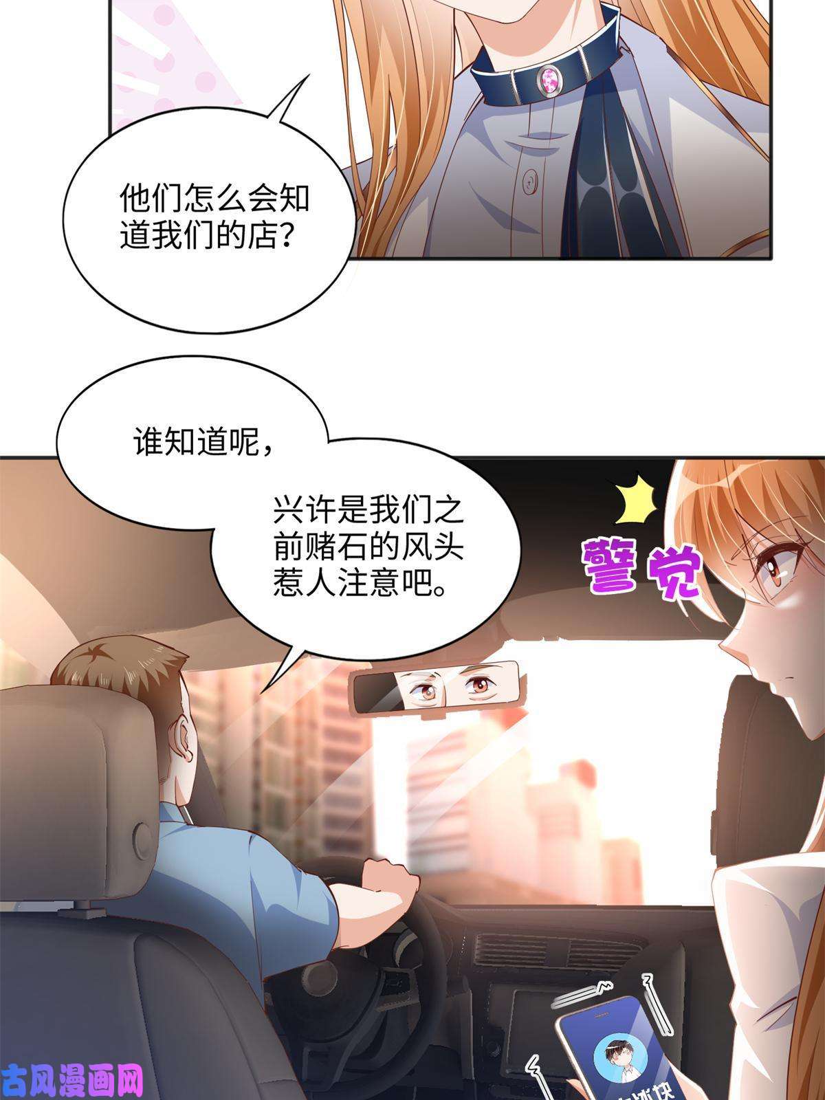 豪门BOSS竟是女高中生！061 有人惹你？