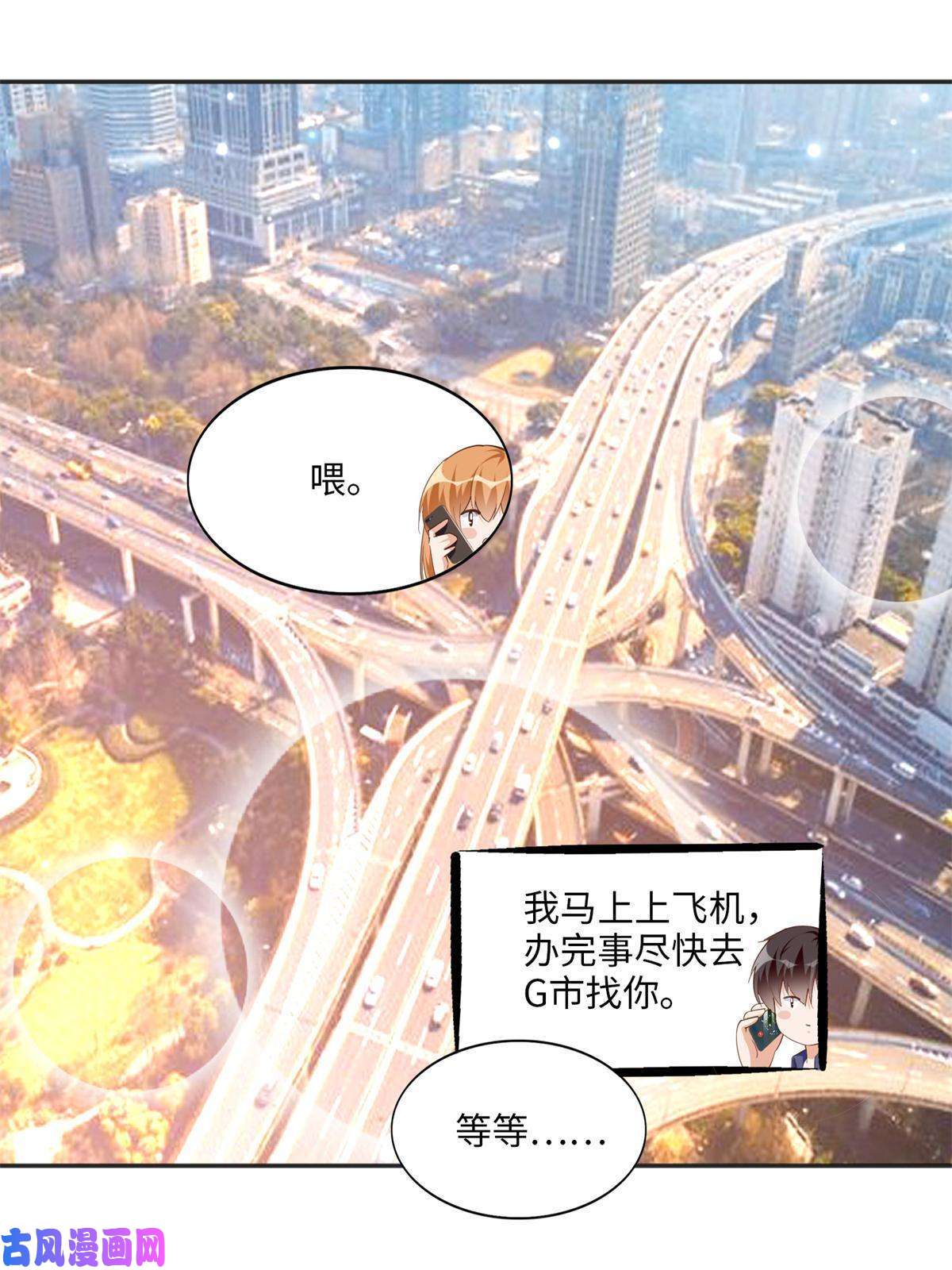 豪门BOSS竟是女高中生！061 有人惹你？