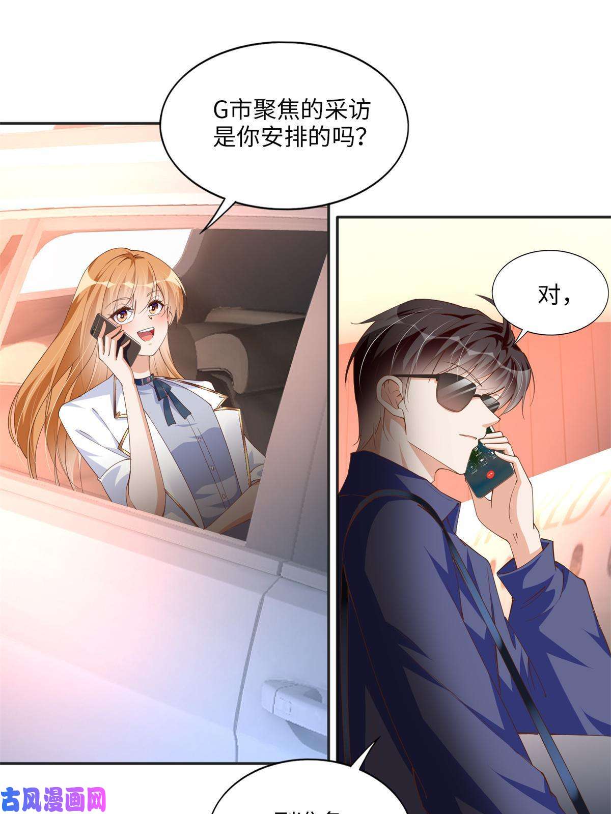 豪门BOSS竟是女高中生！061 有人惹你？