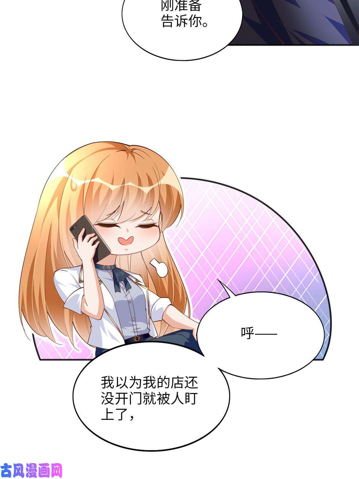 豪门BOSS竟是女高中生！061 有人惹你？