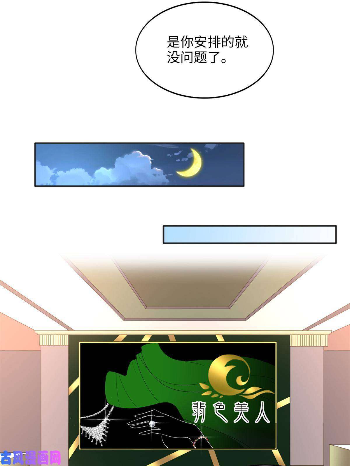 豪门BOSS竟是女高中生！061 有人惹你？