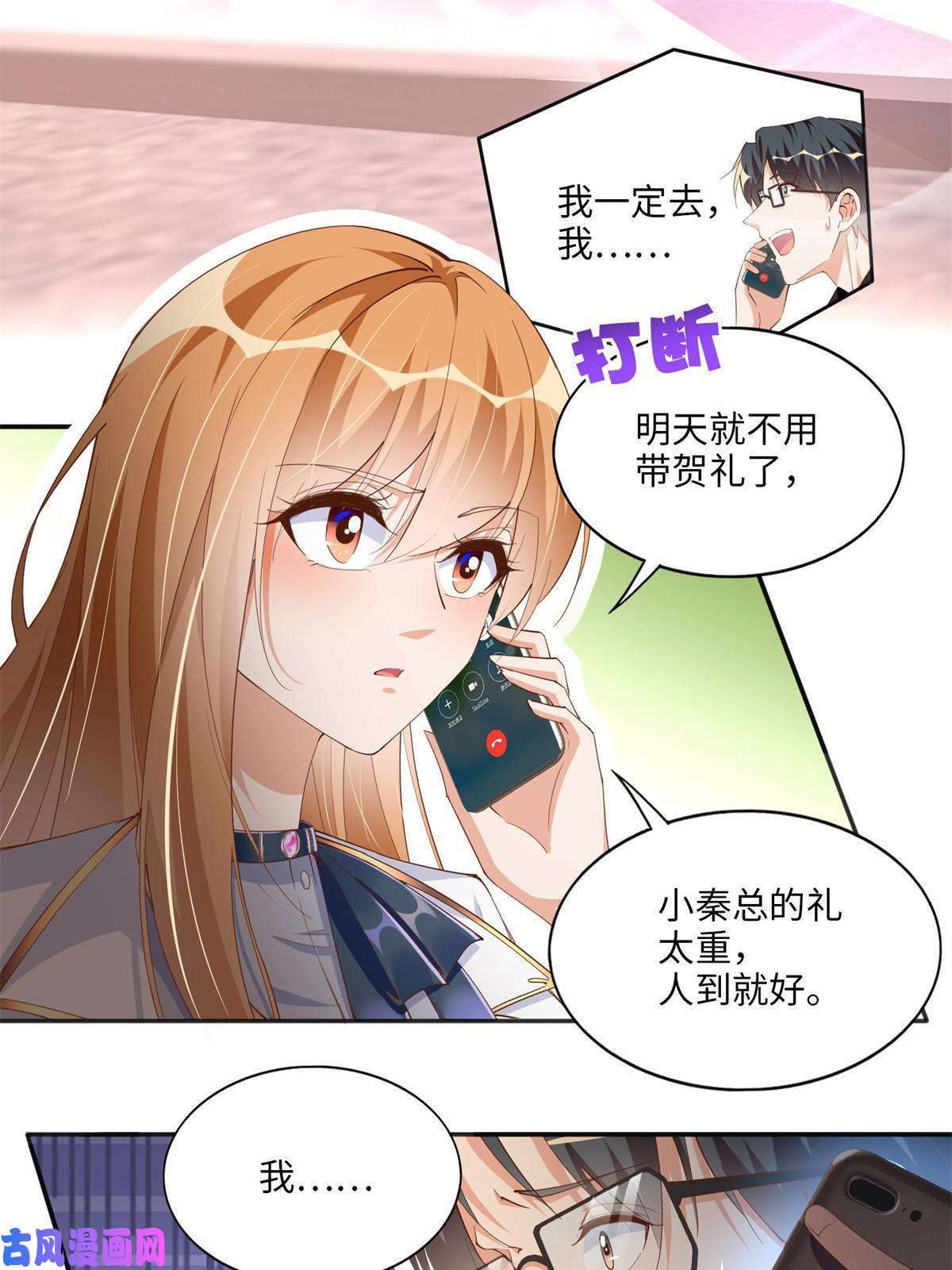 豪门BOSS竟是女高中生！061 有人惹你？