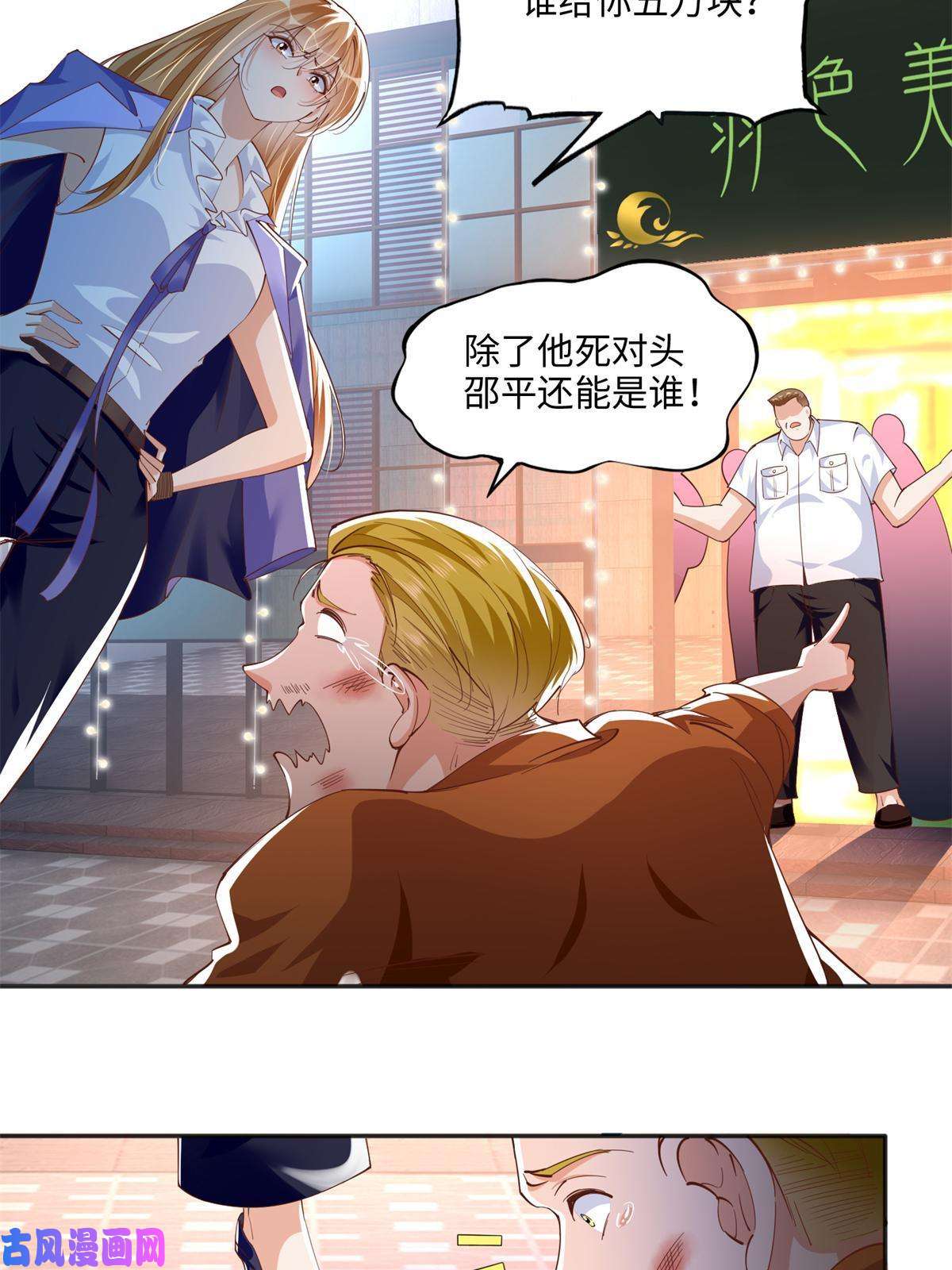 豪门BOSS竟是女高中生！062 新店遭袭