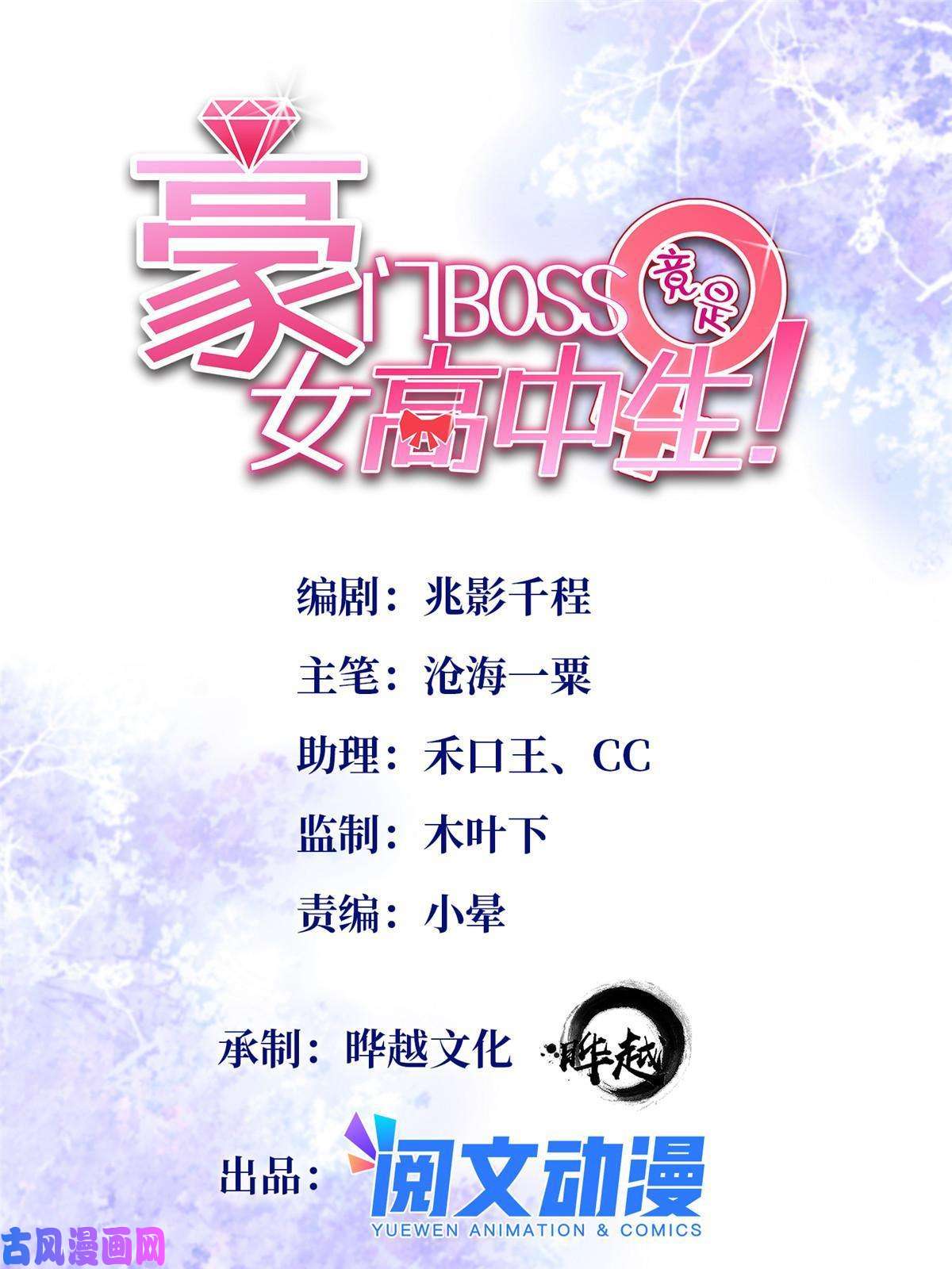 豪门BOSS竟是女高中生！063 我当然是跟你最近的！