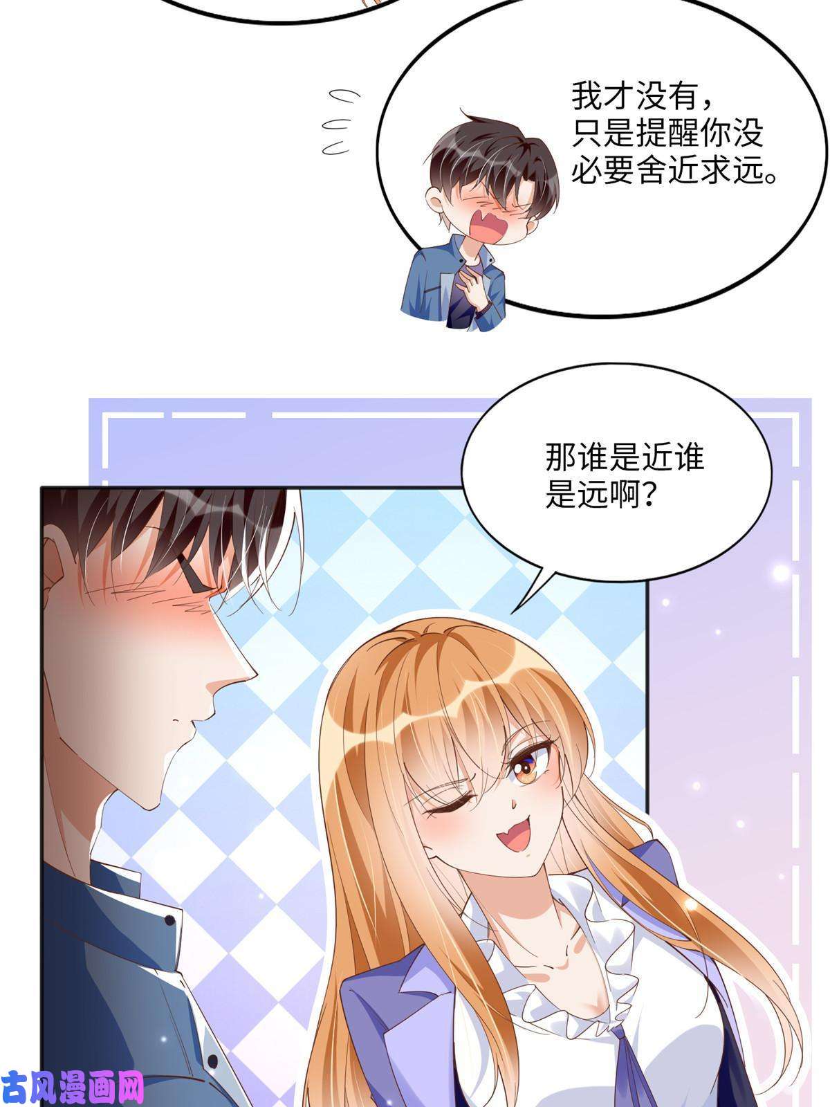 豪门BOSS竟是女高中生！063 我当然是跟你最近的！