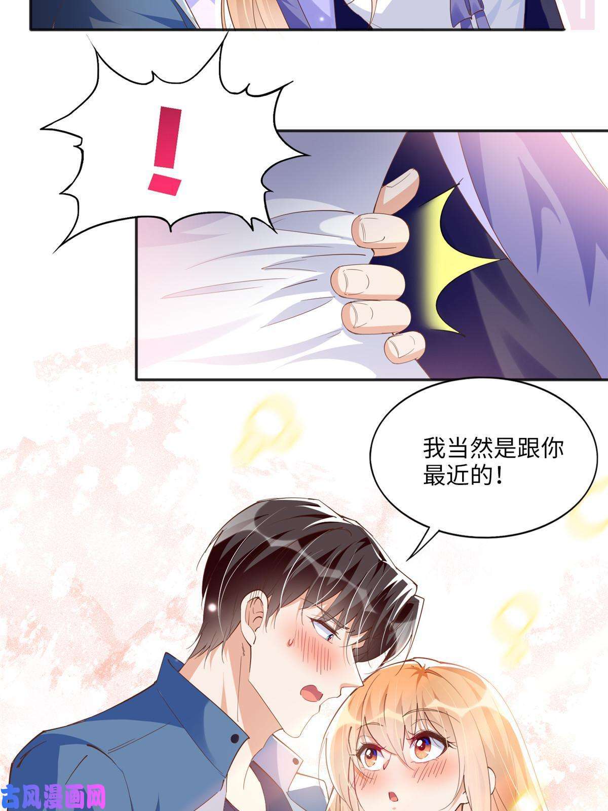 豪门BOSS竟是女高中生！063 我当然是跟你最近的！