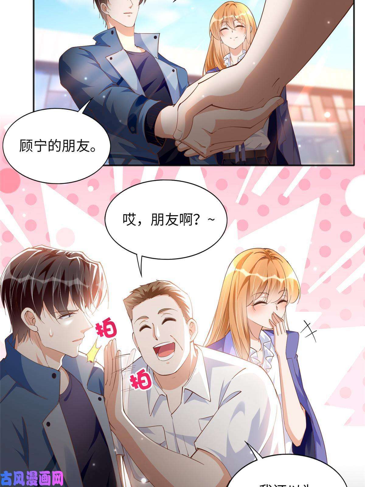 豪门BOSS竟是女高中生！063 我当然是跟你最近的！