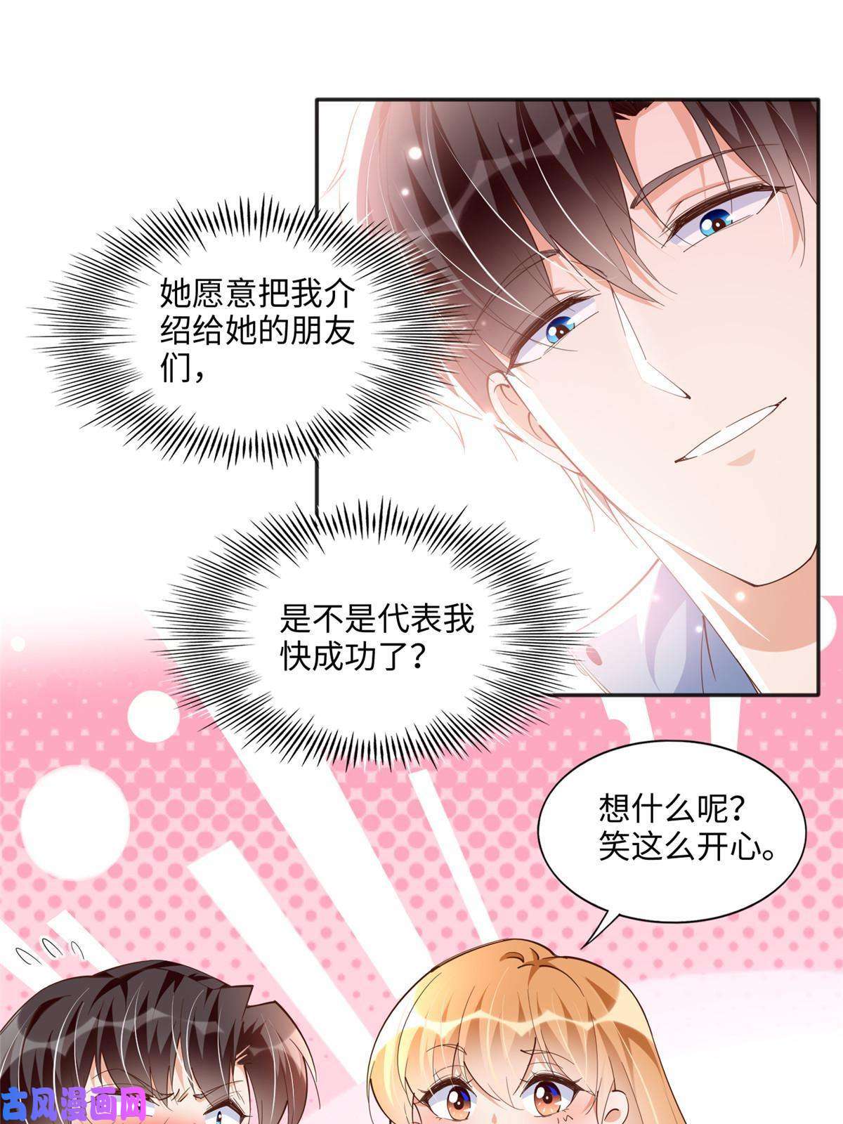 豪门BOSS竟是女高中生！063 我当然是跟你最近的！