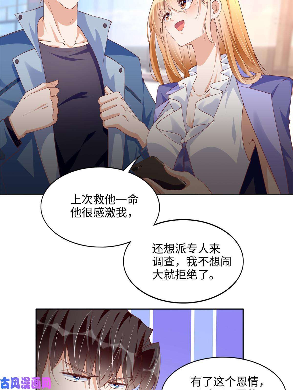 豪门BOSS竟是女高中生！063 我当然是跟你最近的！