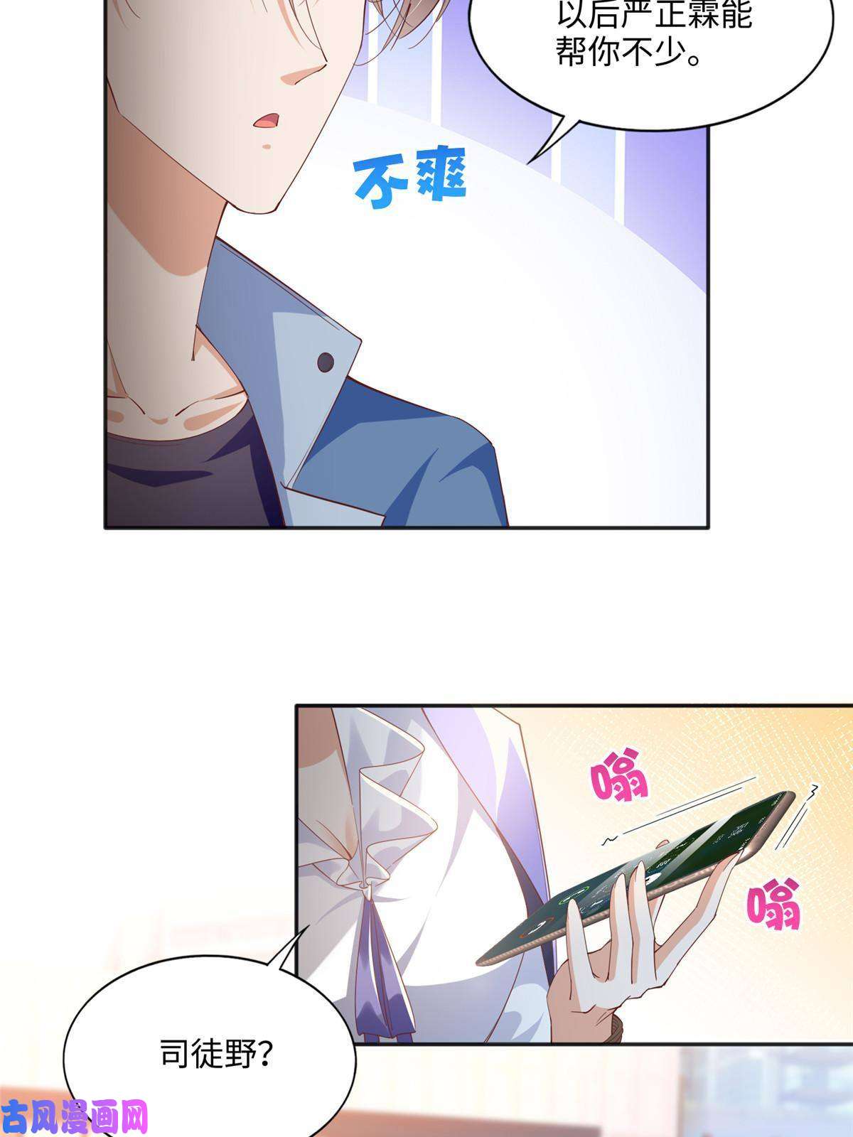 豪门BOSS竟是女高中生！063 我当然是跟你最近的！