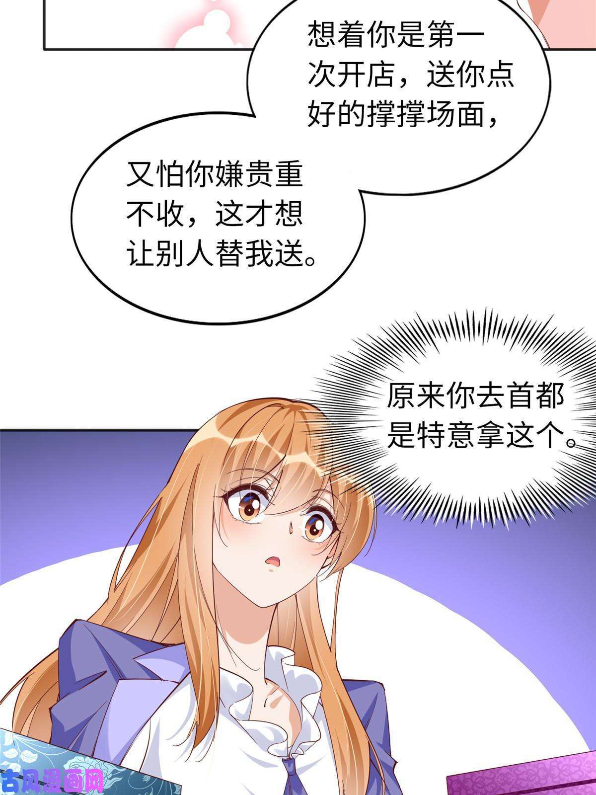 豪门BOSS竟是女高中生！064 当然喜欢