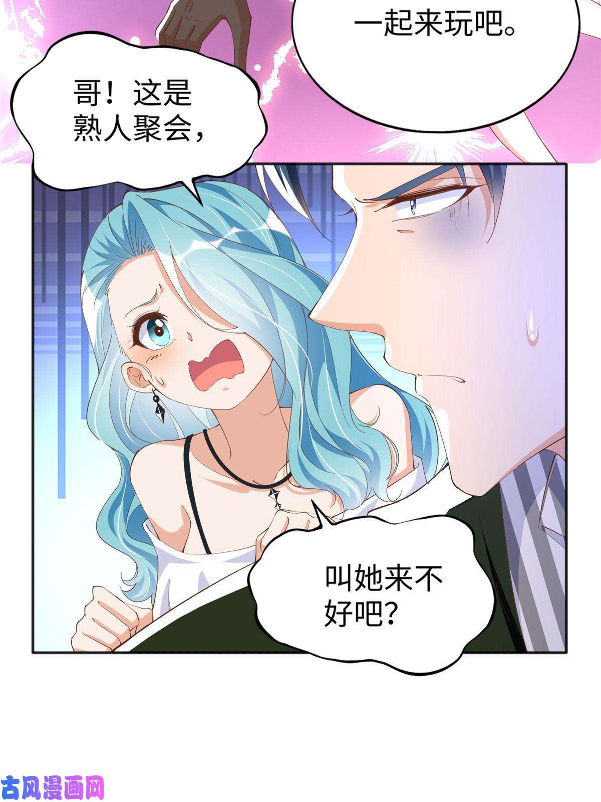 豪门BOSS竟是女高中生！065 我有兴趣