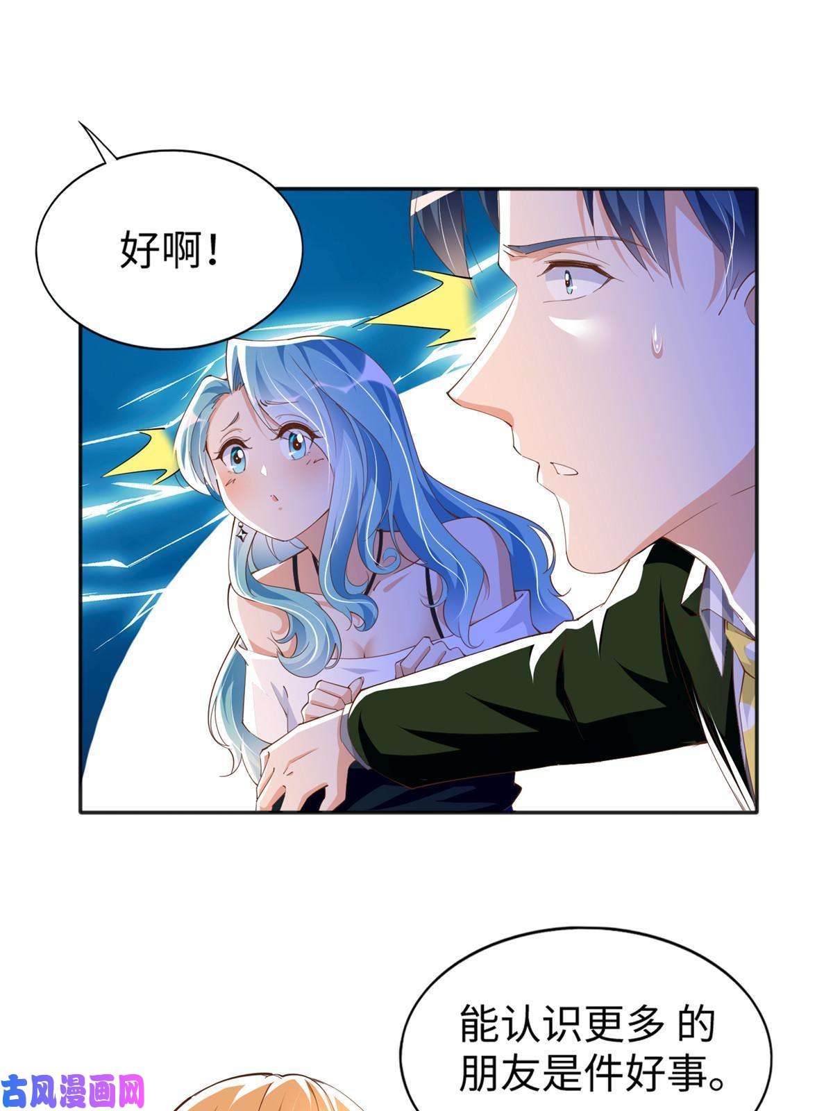 豪门BOSS竟是女高中生！065 我有兴趣