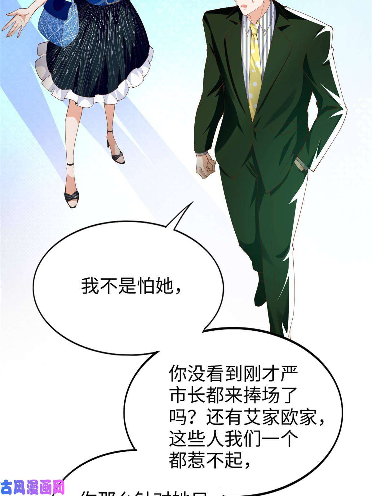 豪门BOSS竟是女高中生！065 我有兴趣