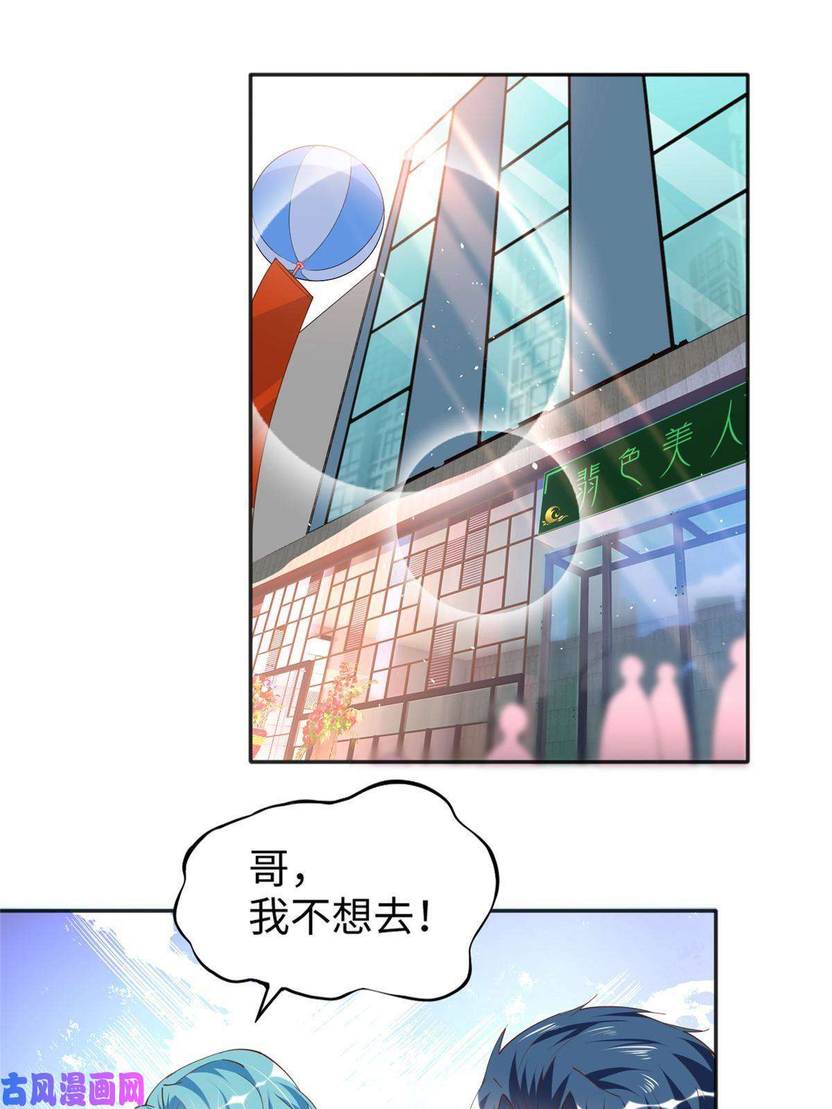 豪门BOSS竟是女高中生！065 我有兴趣