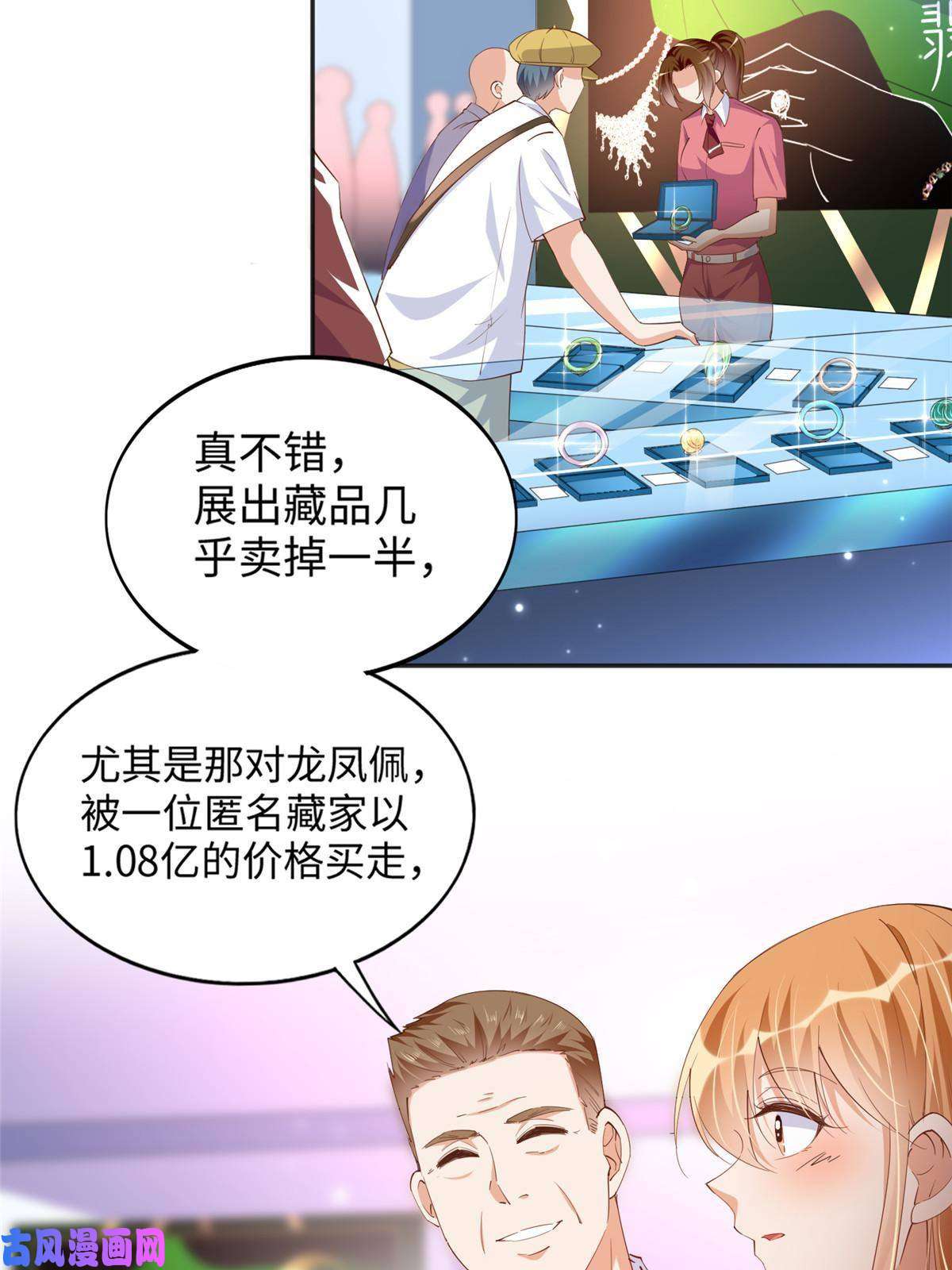 豪门BOSS竟是女高中生！065 我有兴趣