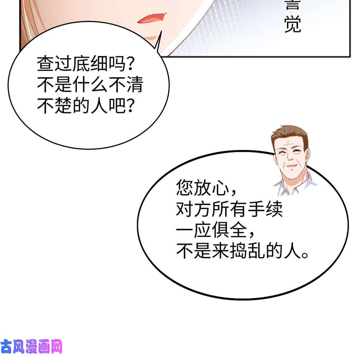 豪门BOSS竟是女高中生！065 我有兴趣