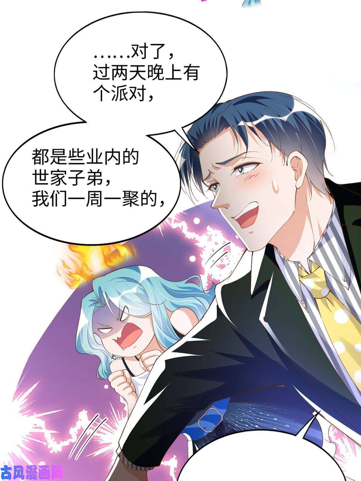 豪门BOSS竟是女高中生！065 我有兴趣