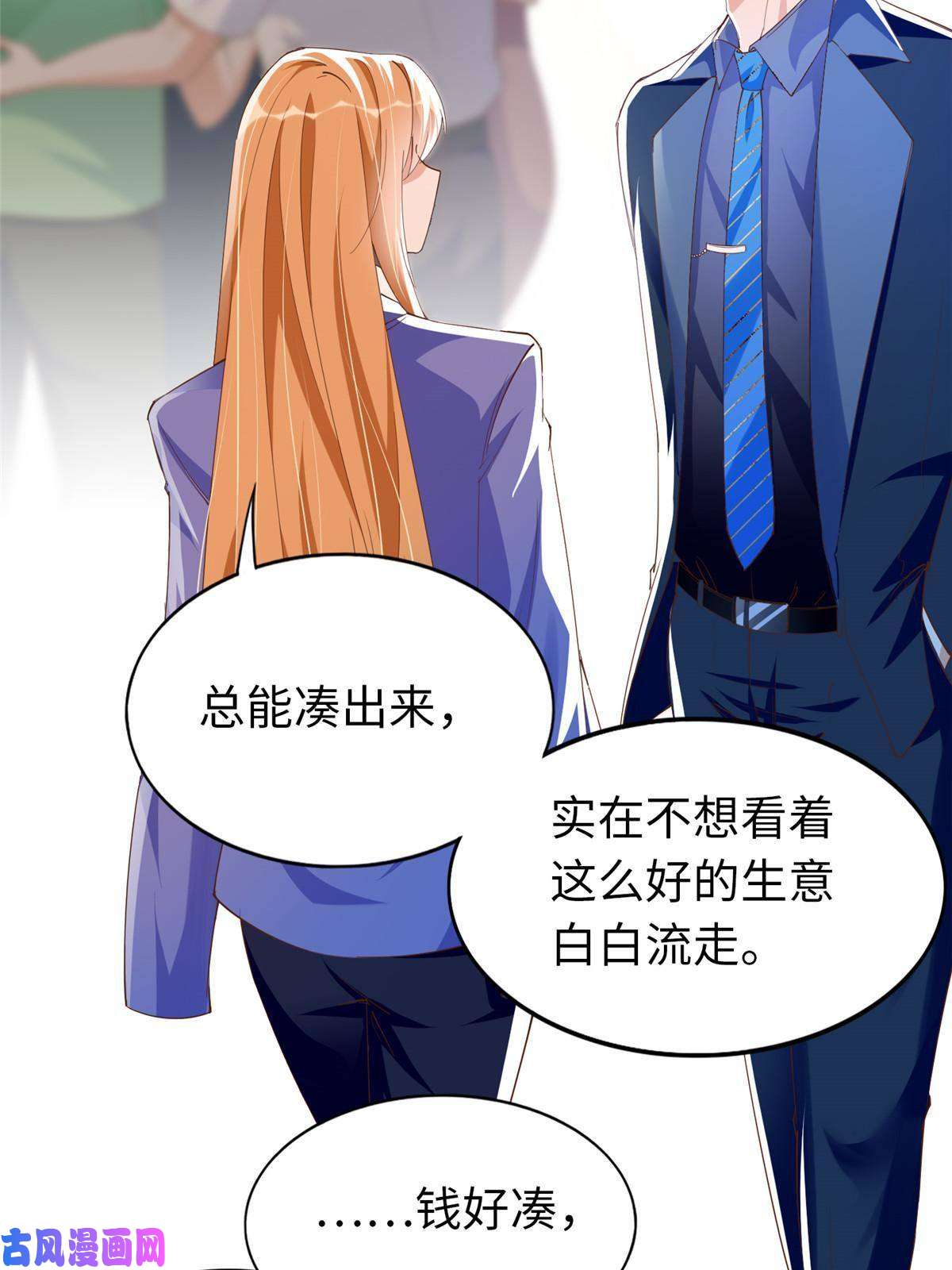 豪门BOSS竟是女高中生！066 明示了，自己人！