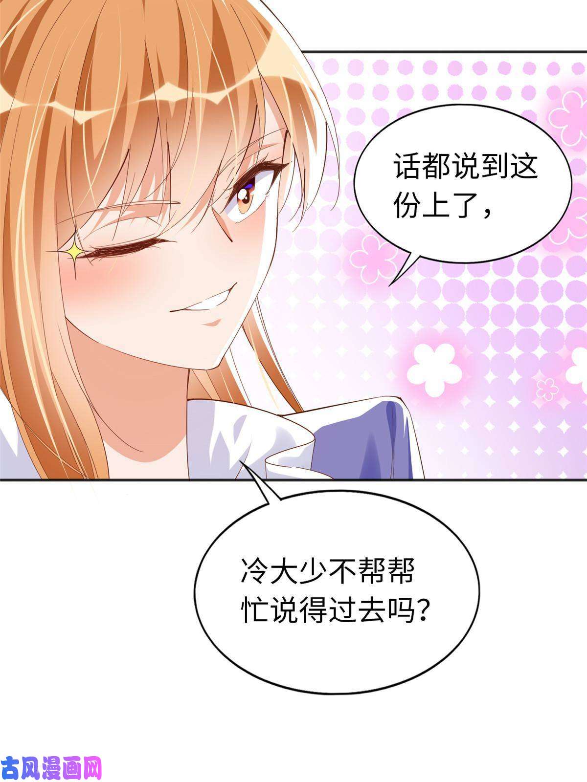豪门BOSS竟是女高中生！066 明示了，自己人！