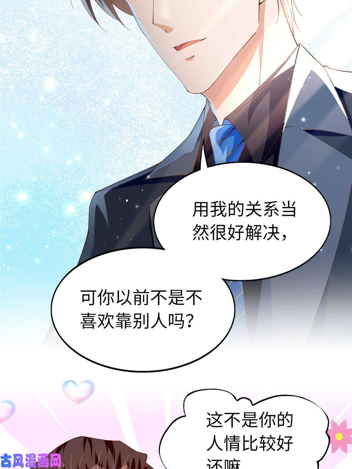 豪门BOSS竟是女高中生！066 明示了，自己人！