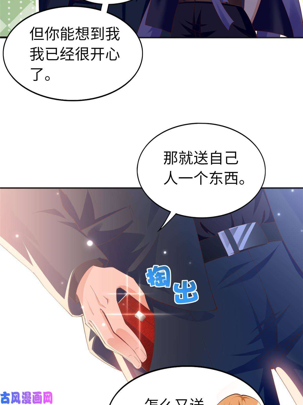 豪门BOSS竟是女高中生！066 明示了，自己人！