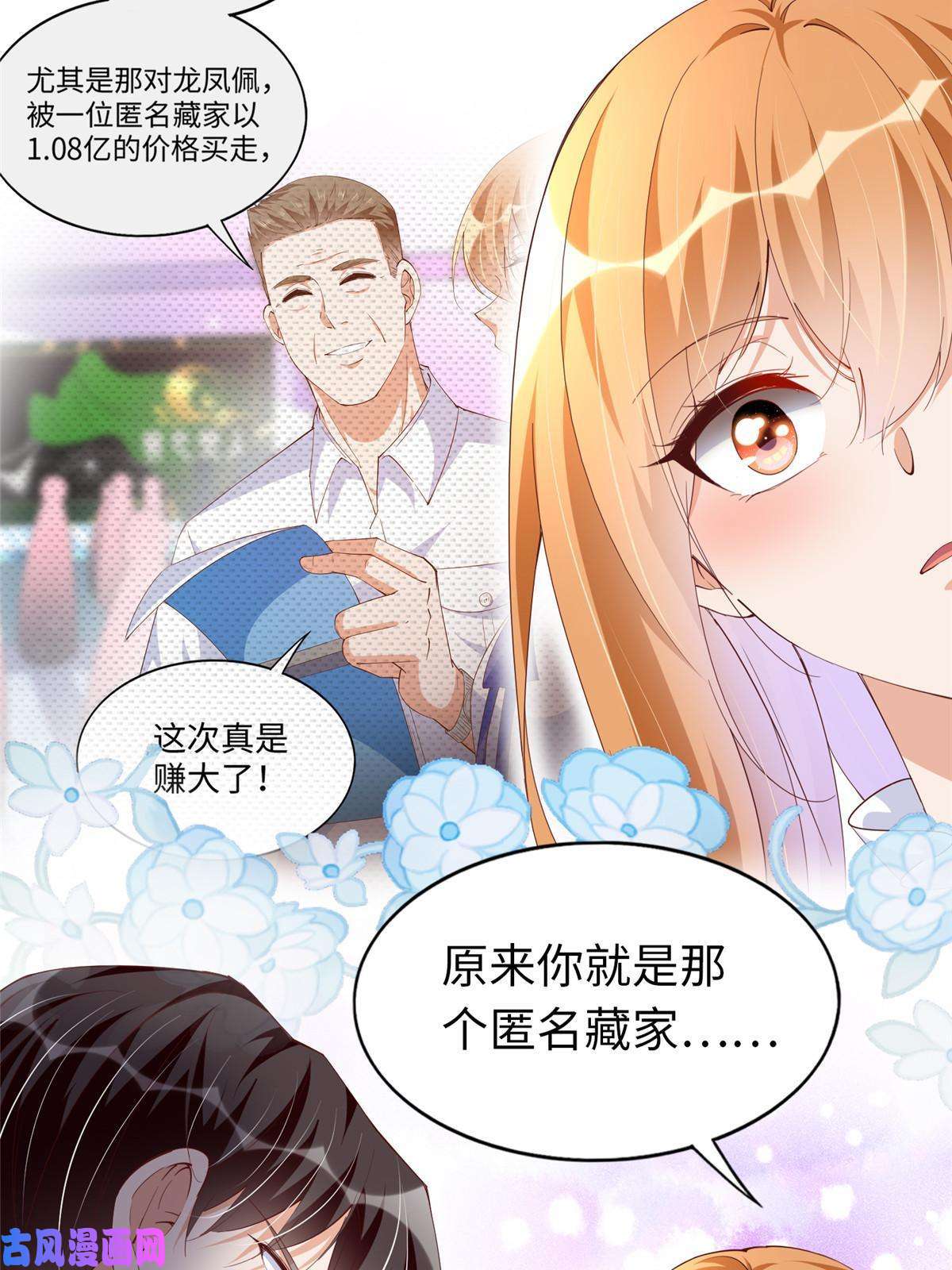 豪门BOSS竟是女高中生！066 明示了，自己人！