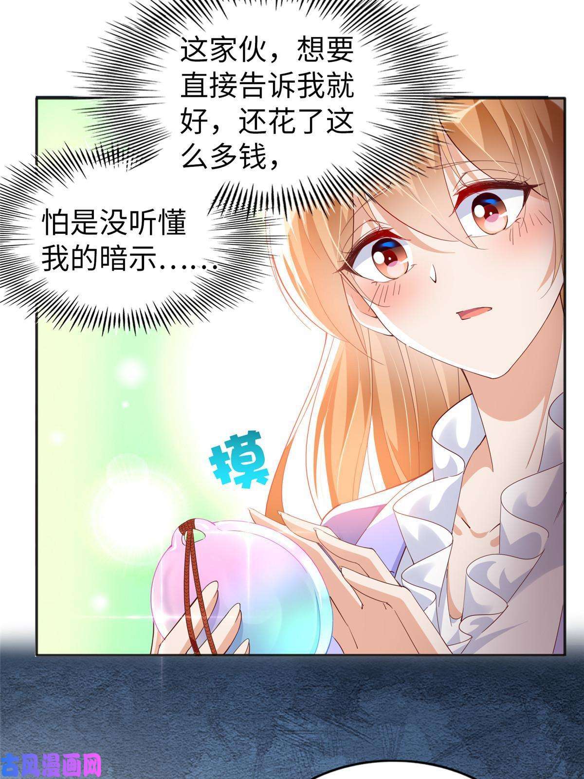 豪门BOSS竟是女高中生！066 明示了，自己人！
