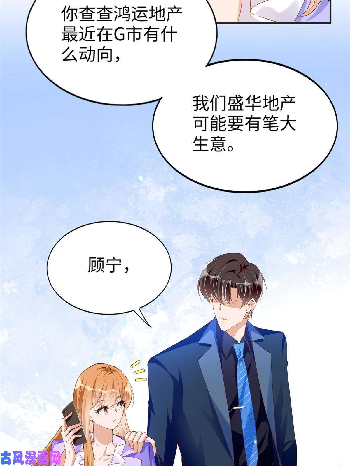 豪门BOSS竟是女高中生！066 明示了，自己人！