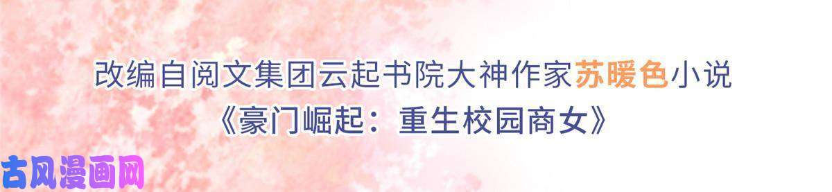 豪门BOSS竟是女高中生！067 作死的黎真真