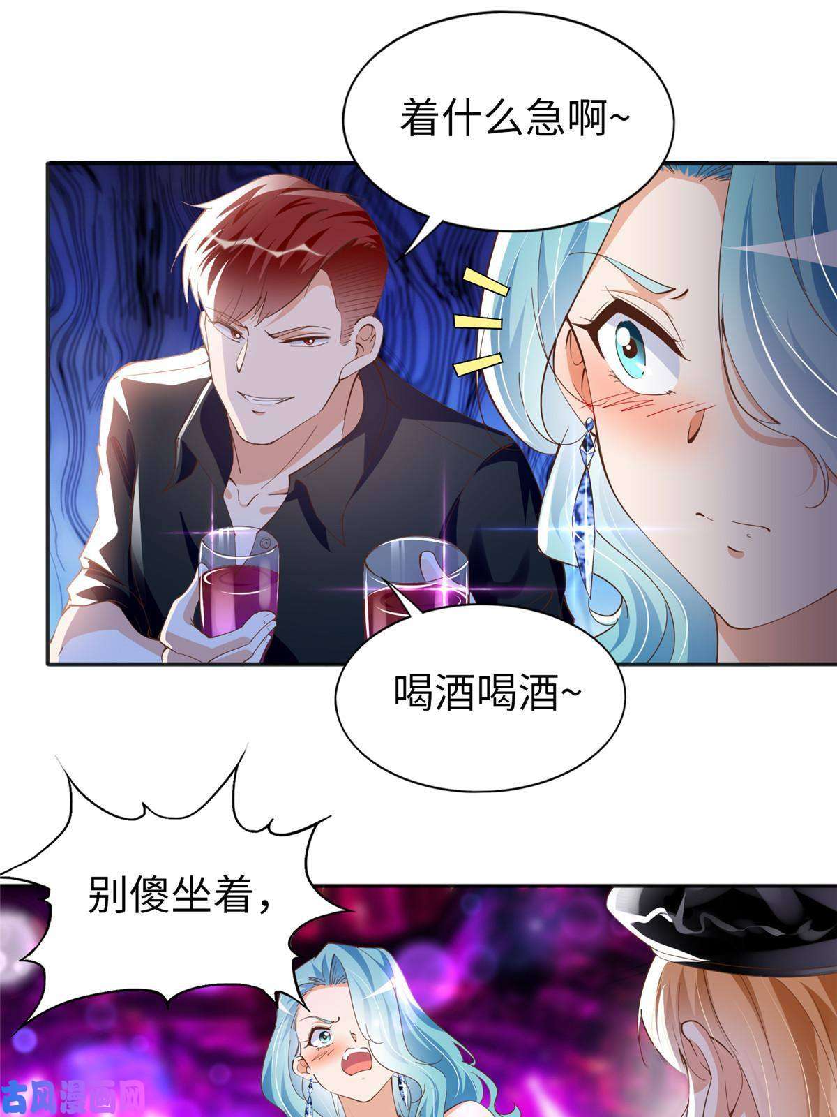 豪门BOSS竟是女高中生！067 作死的黎真真