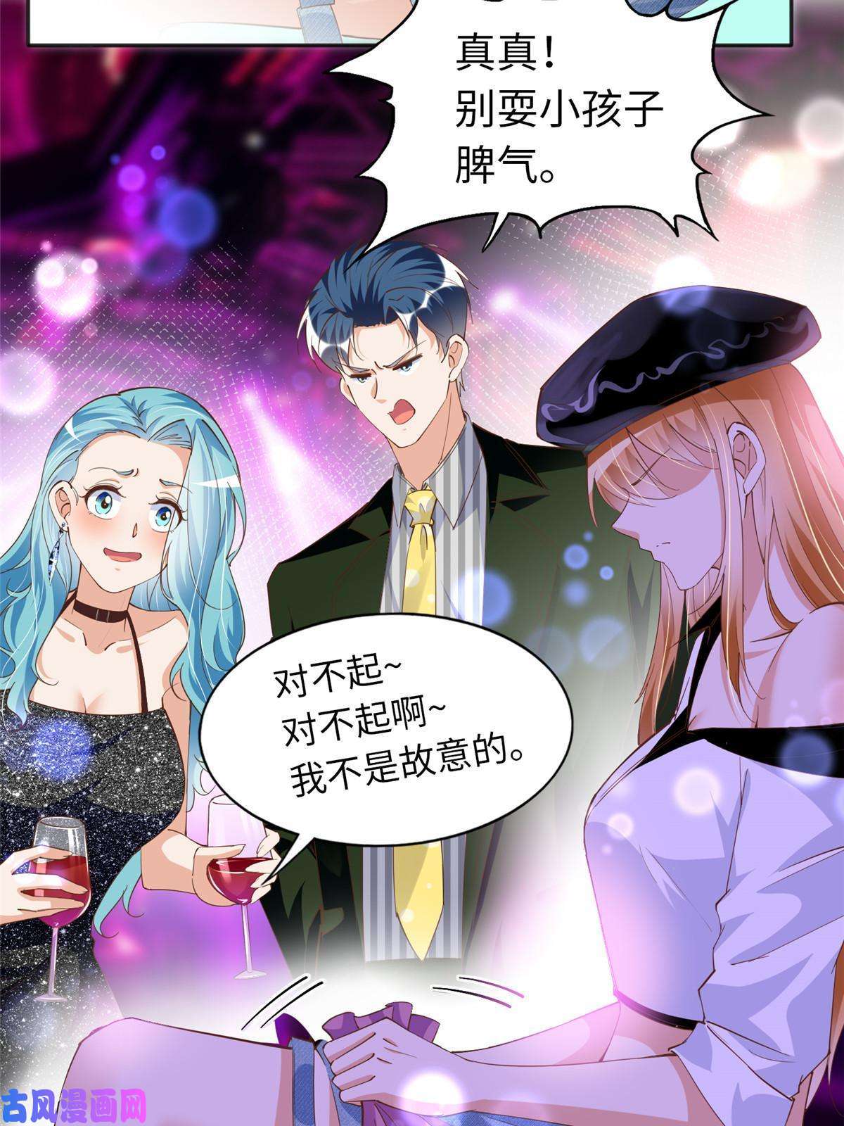 豪门BOSS竟是女高中生！067 作死的黎真真