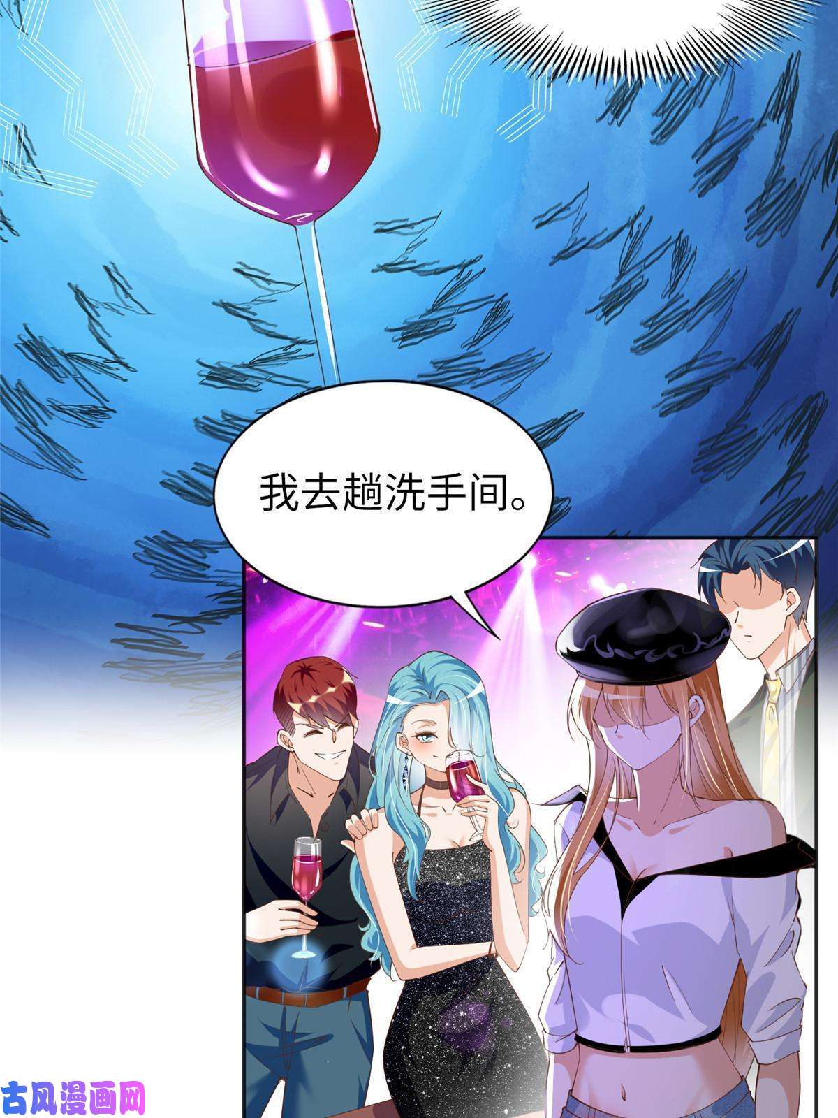 豪门BOSS竟是女高中生！067 作死的黎真真