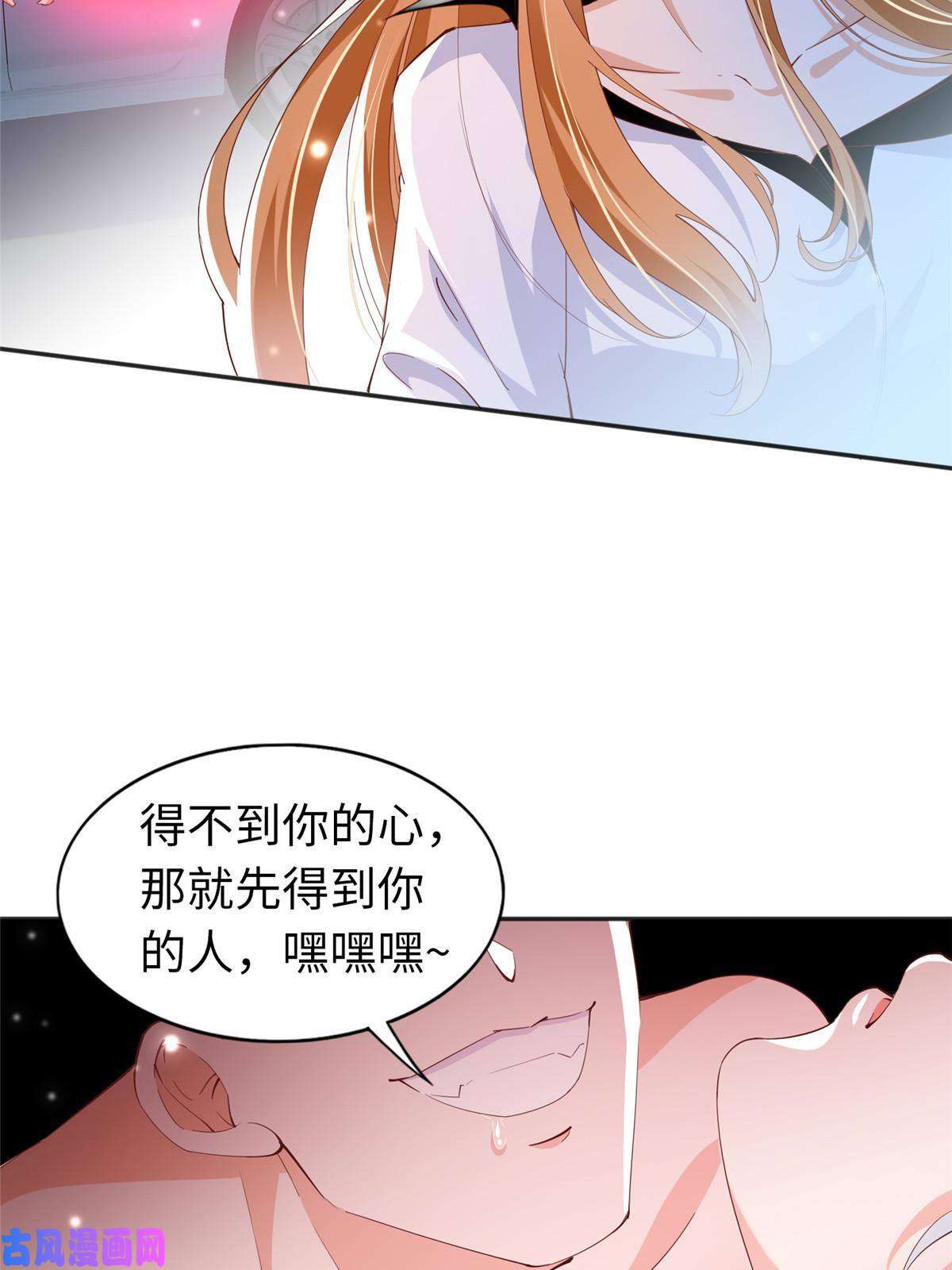 豪门BOSS竟是女高中生！067 作死的黎真真