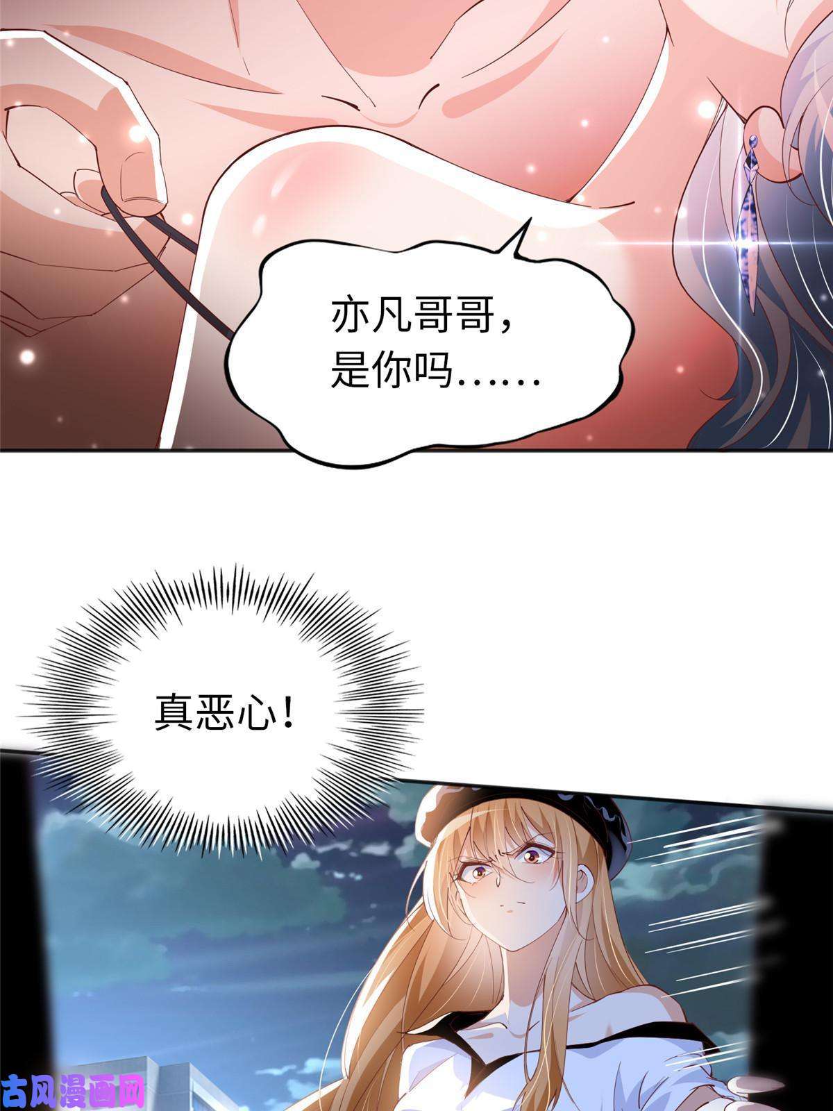 豪门BOSS竟是女高中生！067 作死的黎真真